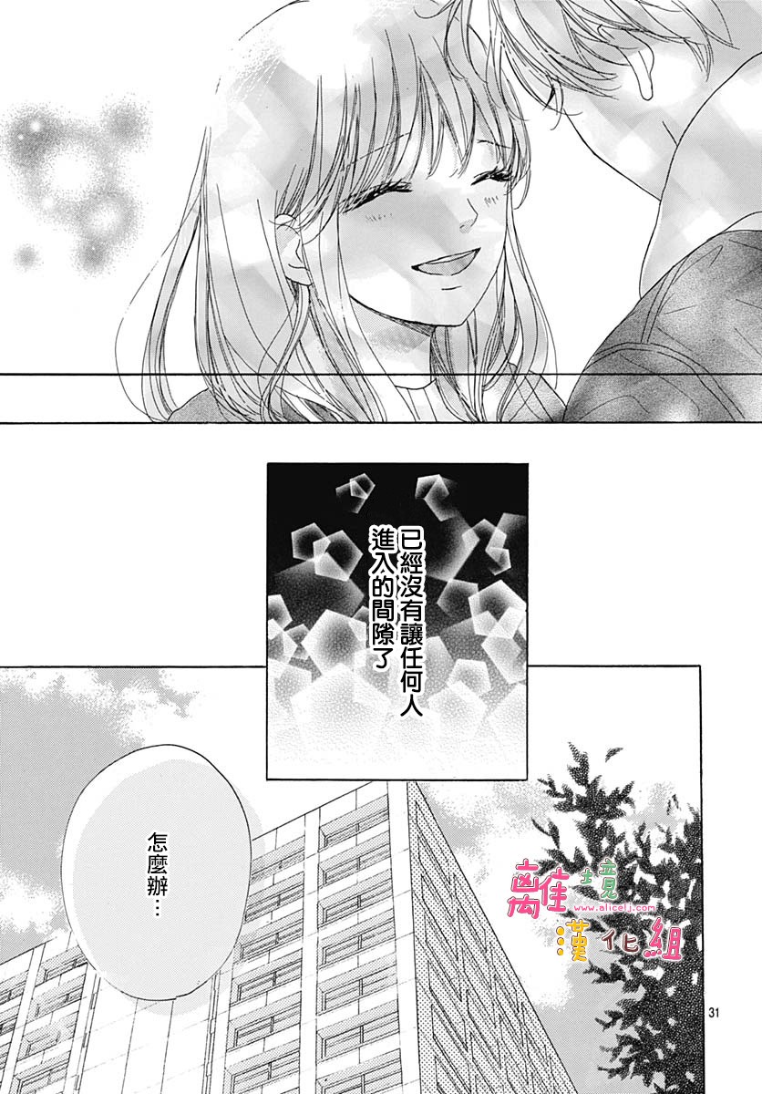 相擁之後獻上親吻 - 21話 - 6