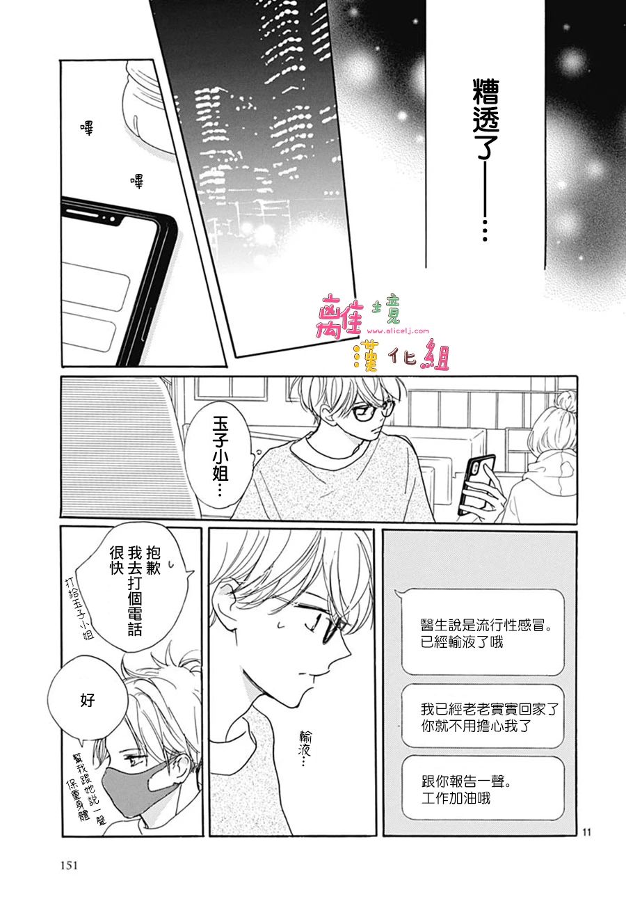 相拥之后献上亲吻 - 第40话 - 6