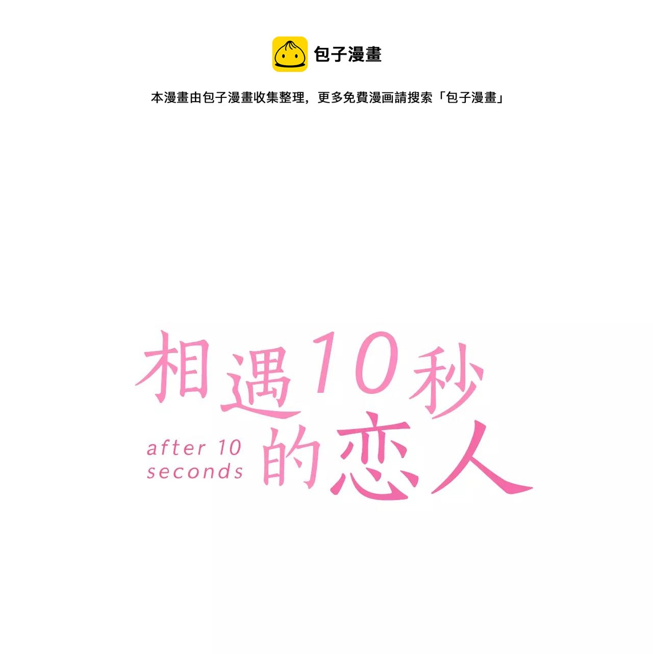 第7话 喜欢的人(1/2)-第7话