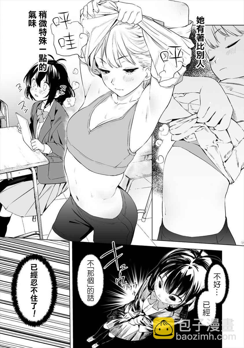 香原同學的興趣筆記 - 第1話 - 5