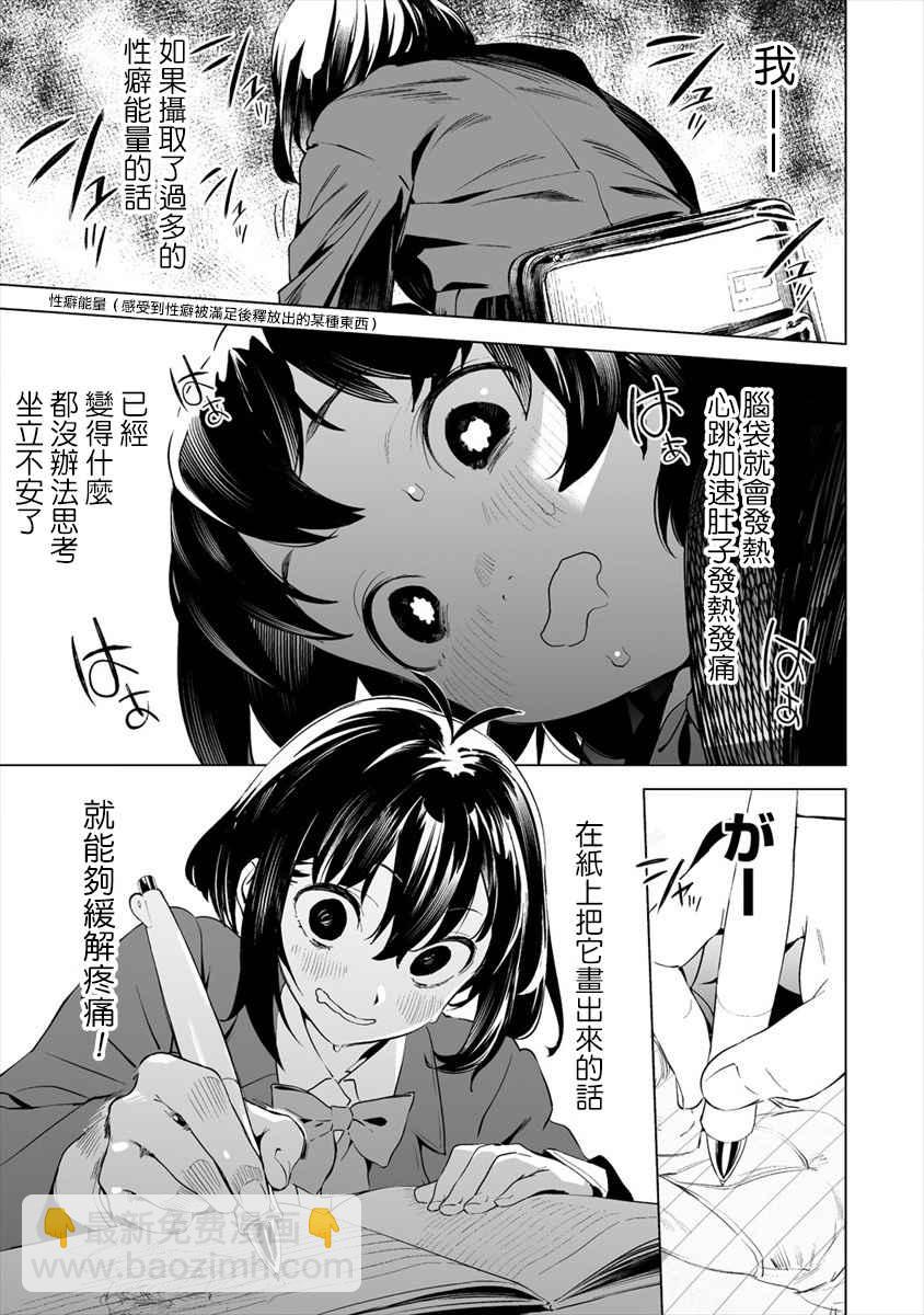 香原同學的興趣筆記 - 第1話 - 1