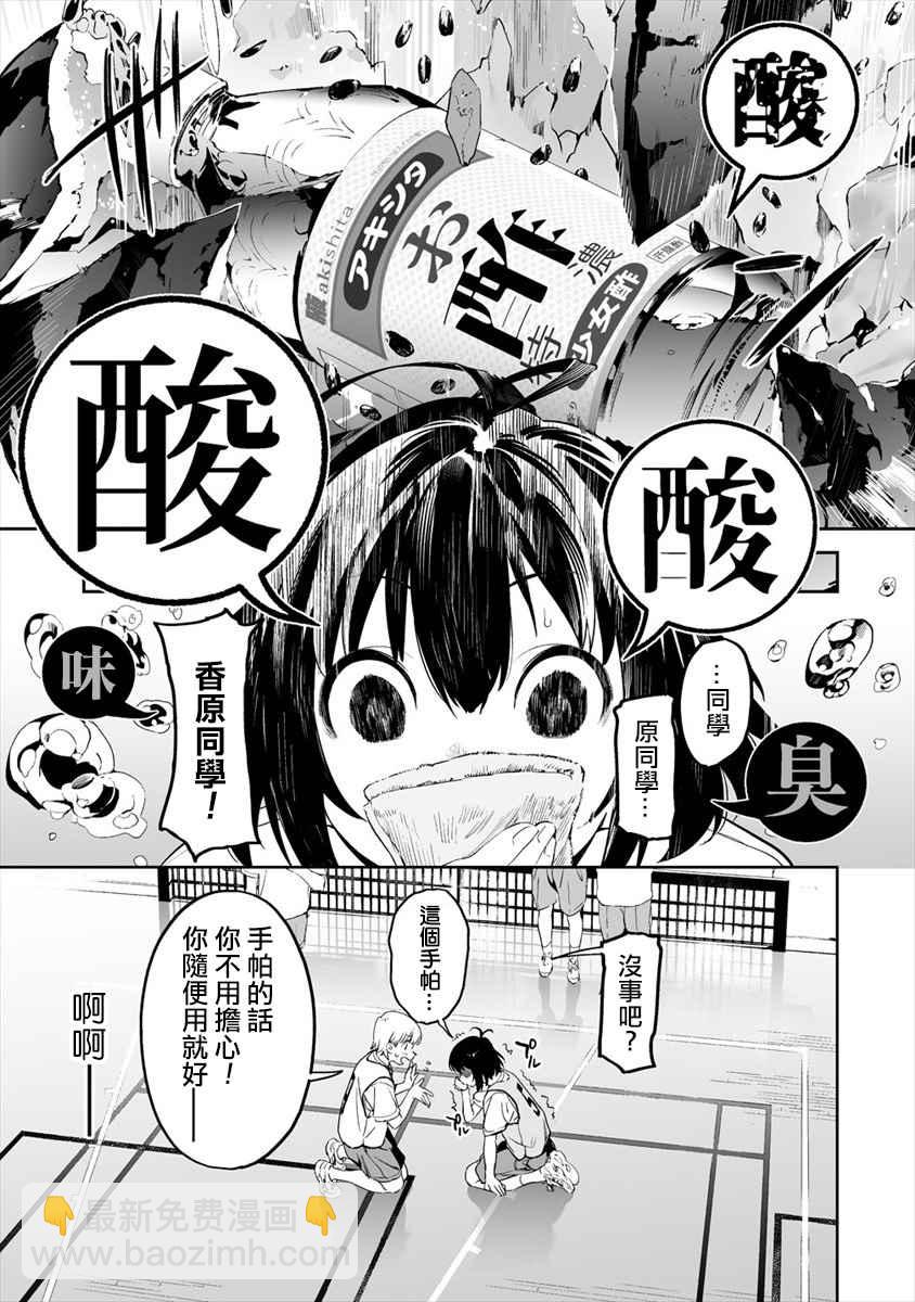 香原同學的興趣筆記 - 第1話 - 1