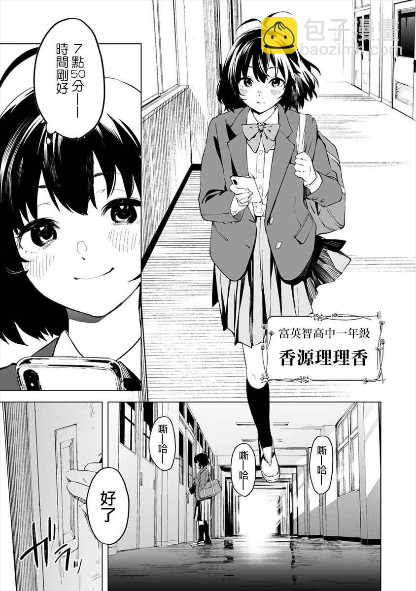 香原同學的興趣筆記 - 第1話 - 5