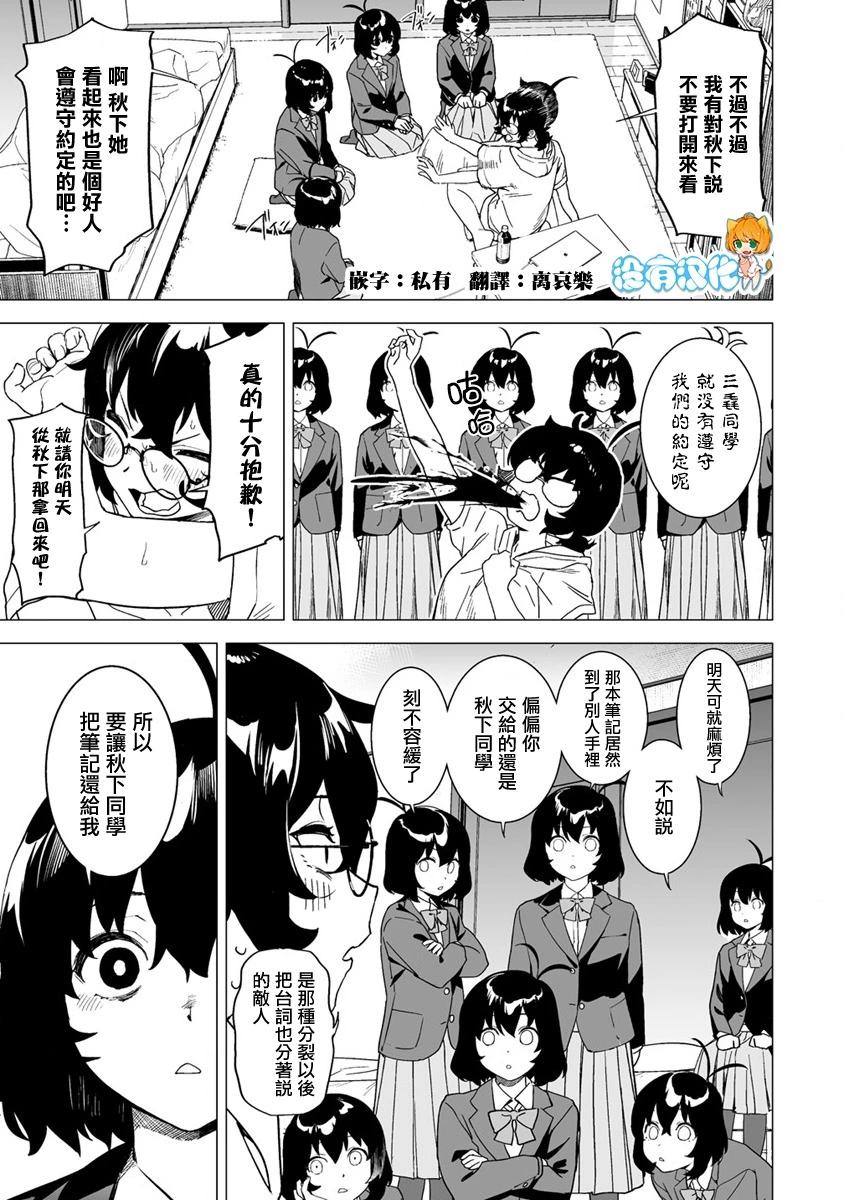 香原同學的興趣筆記 - 第9.2話 - 1