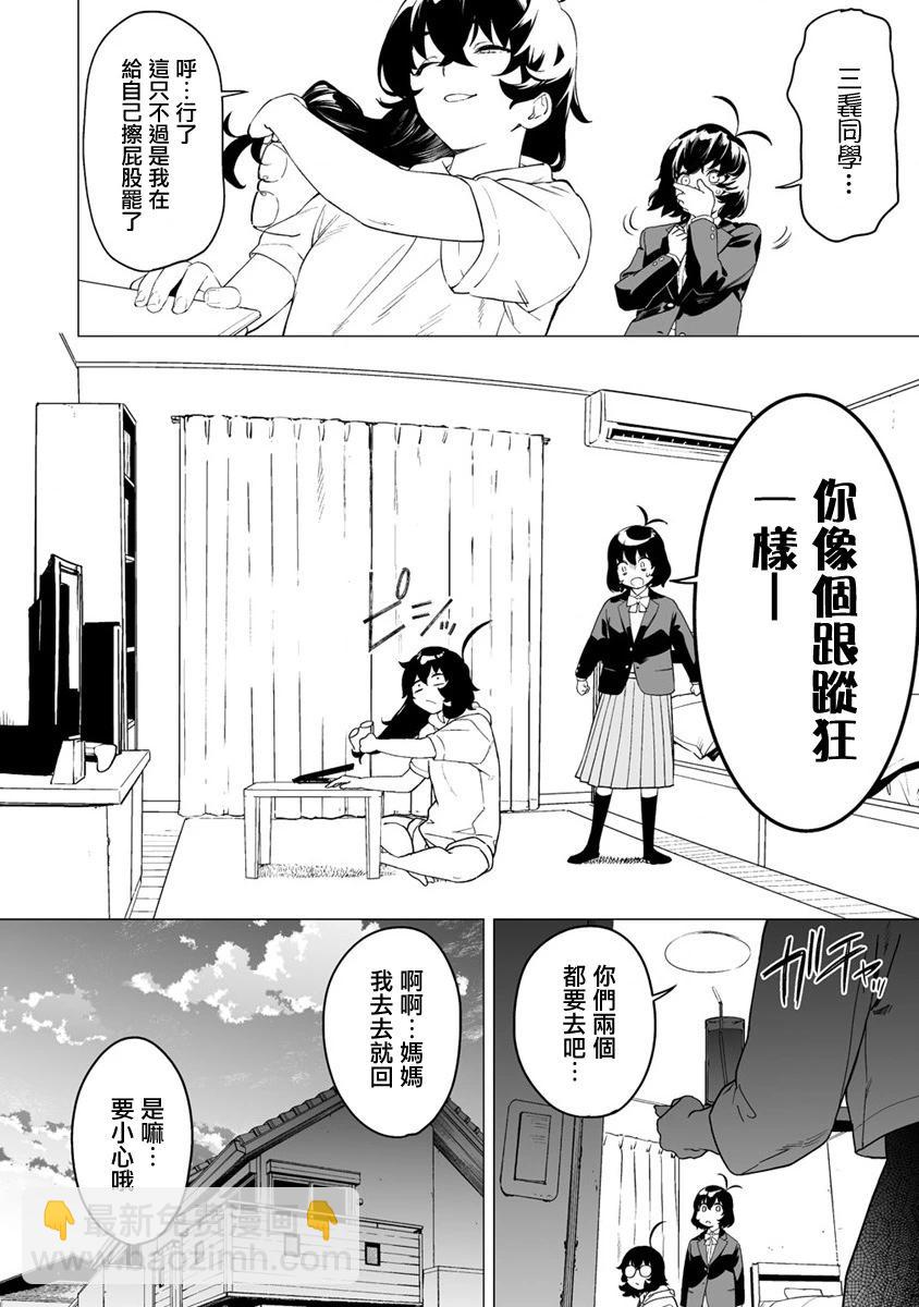 香原同學的興趣筆記 - 第9.2話 - 1