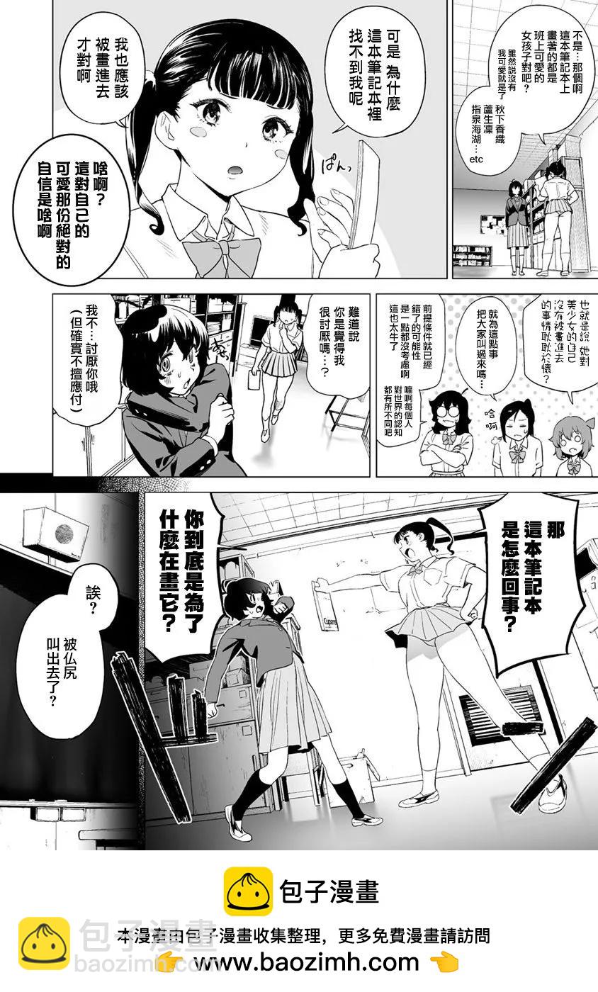 香原同學的興趣筆記 - 第11.1話 - 3