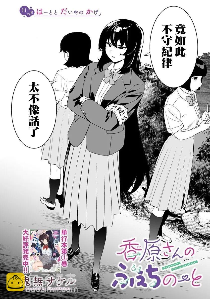 香原同學的興趣筆記 - 第11.1話 - 1