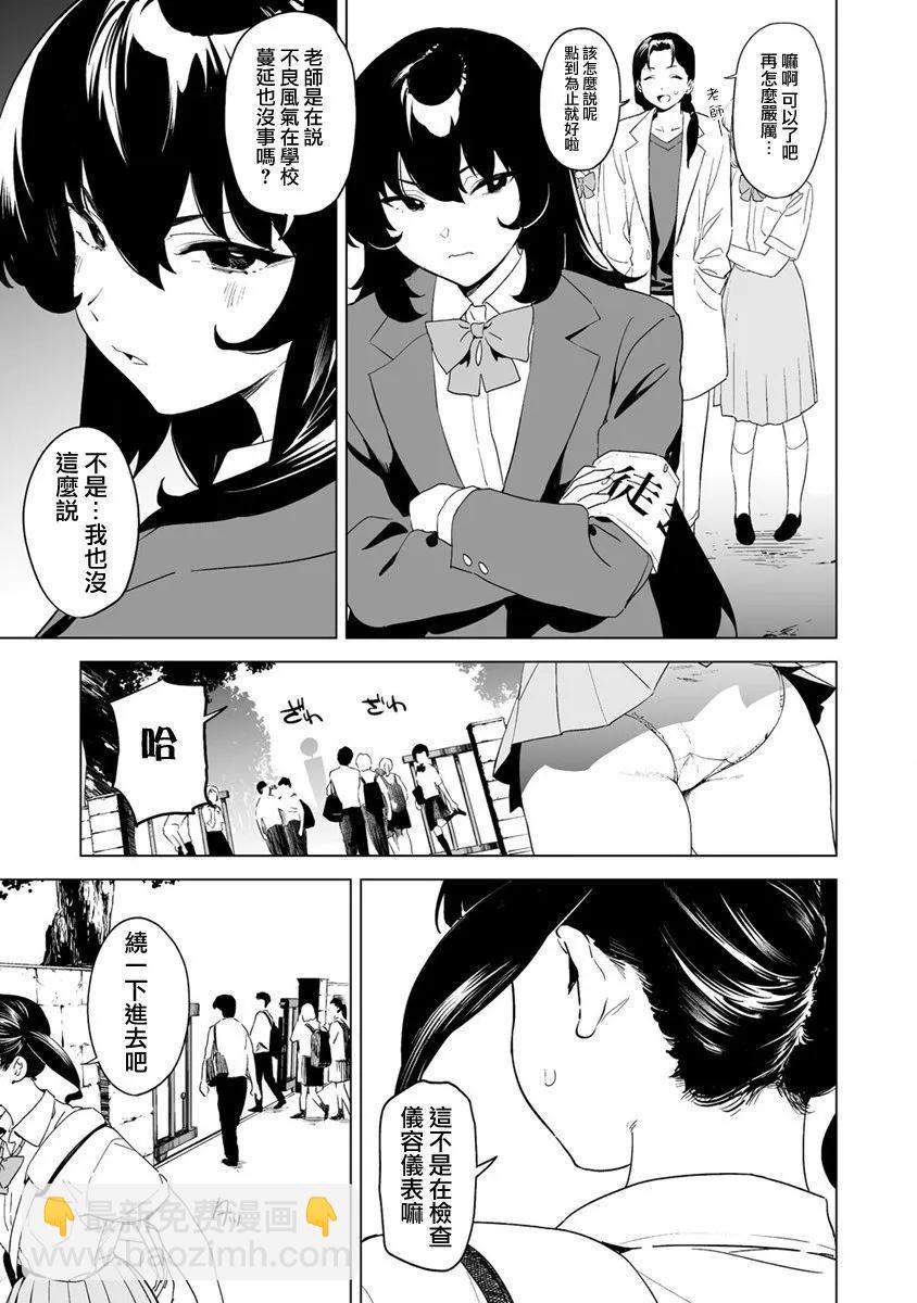 香原同學的興趣筆記 - 第11.1話 - 2