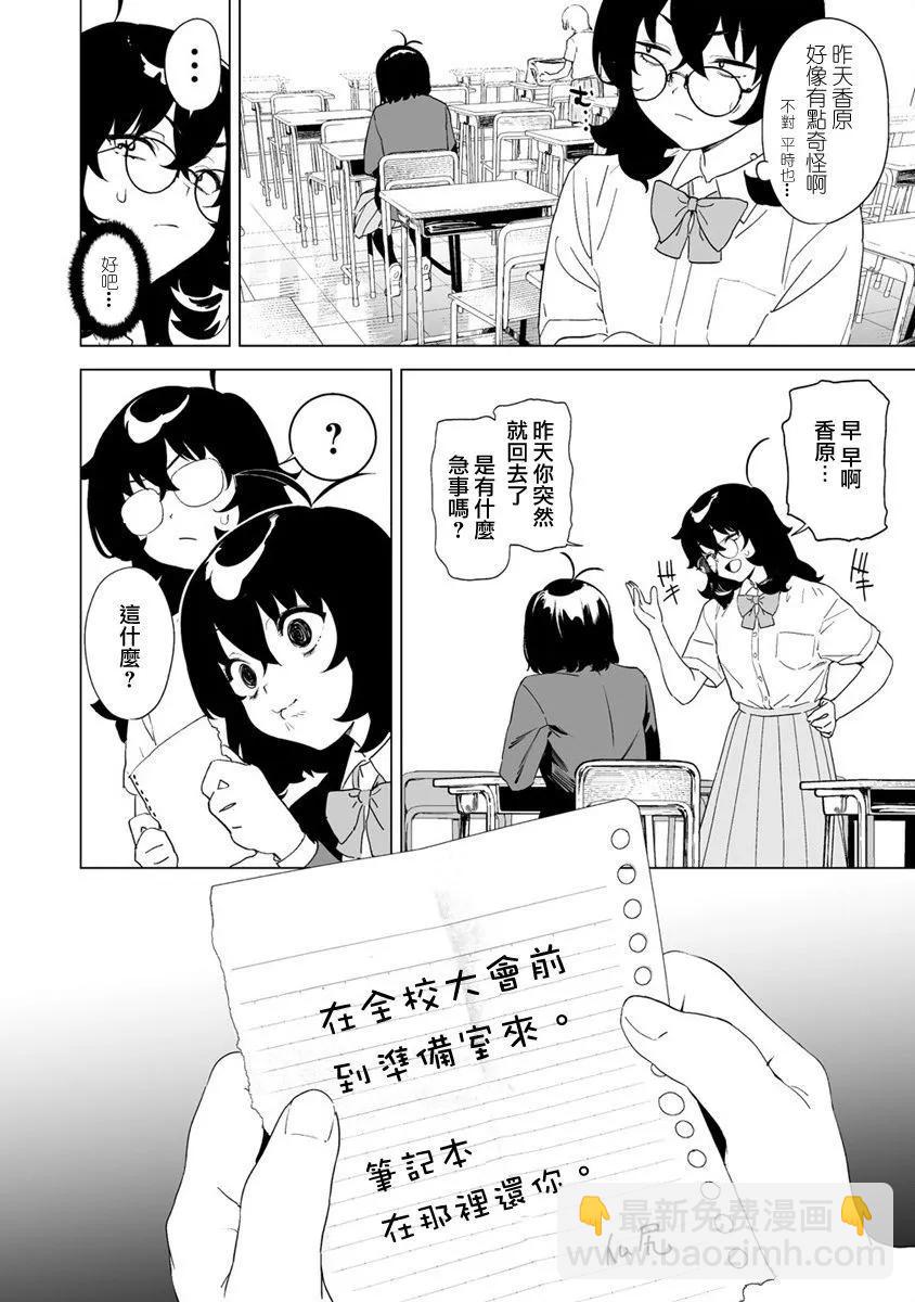 香原同學的興趣筆記 - 第11.1話 - 3