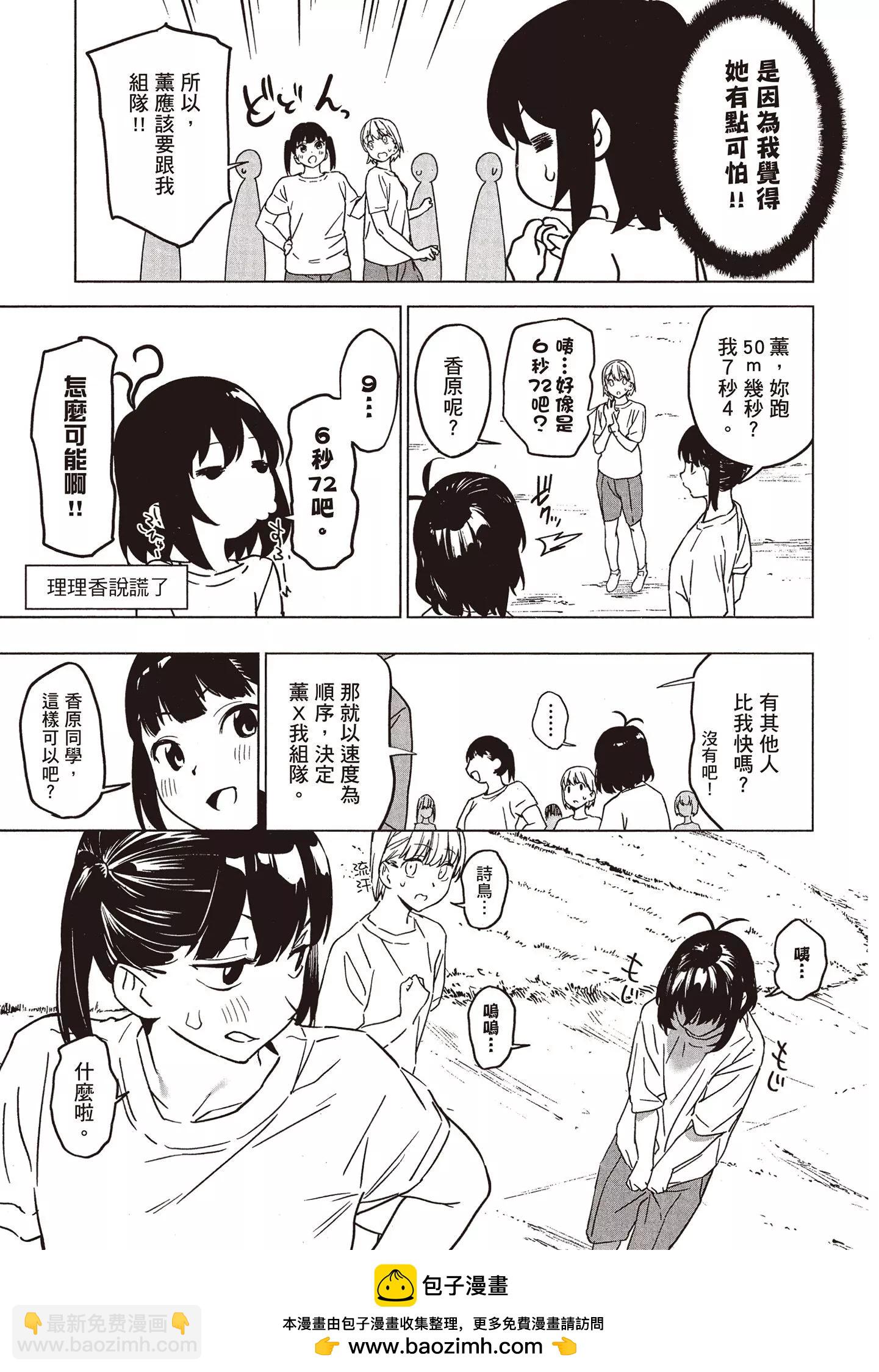 香原同學的興趣筆記 - 第01卷(2/4) - 6