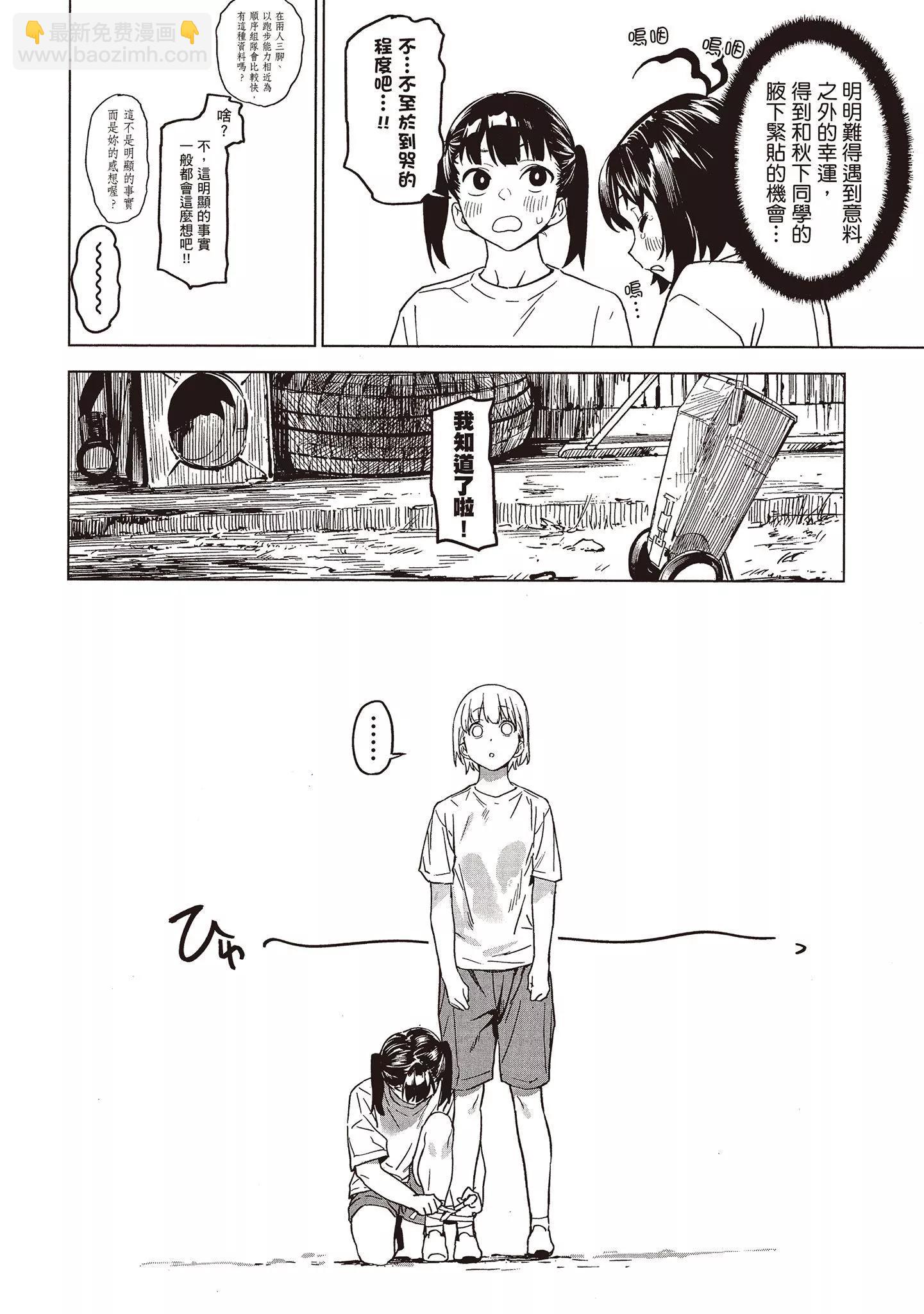 香原同學的興趣筆記 - 第01卷(3/4) - 5