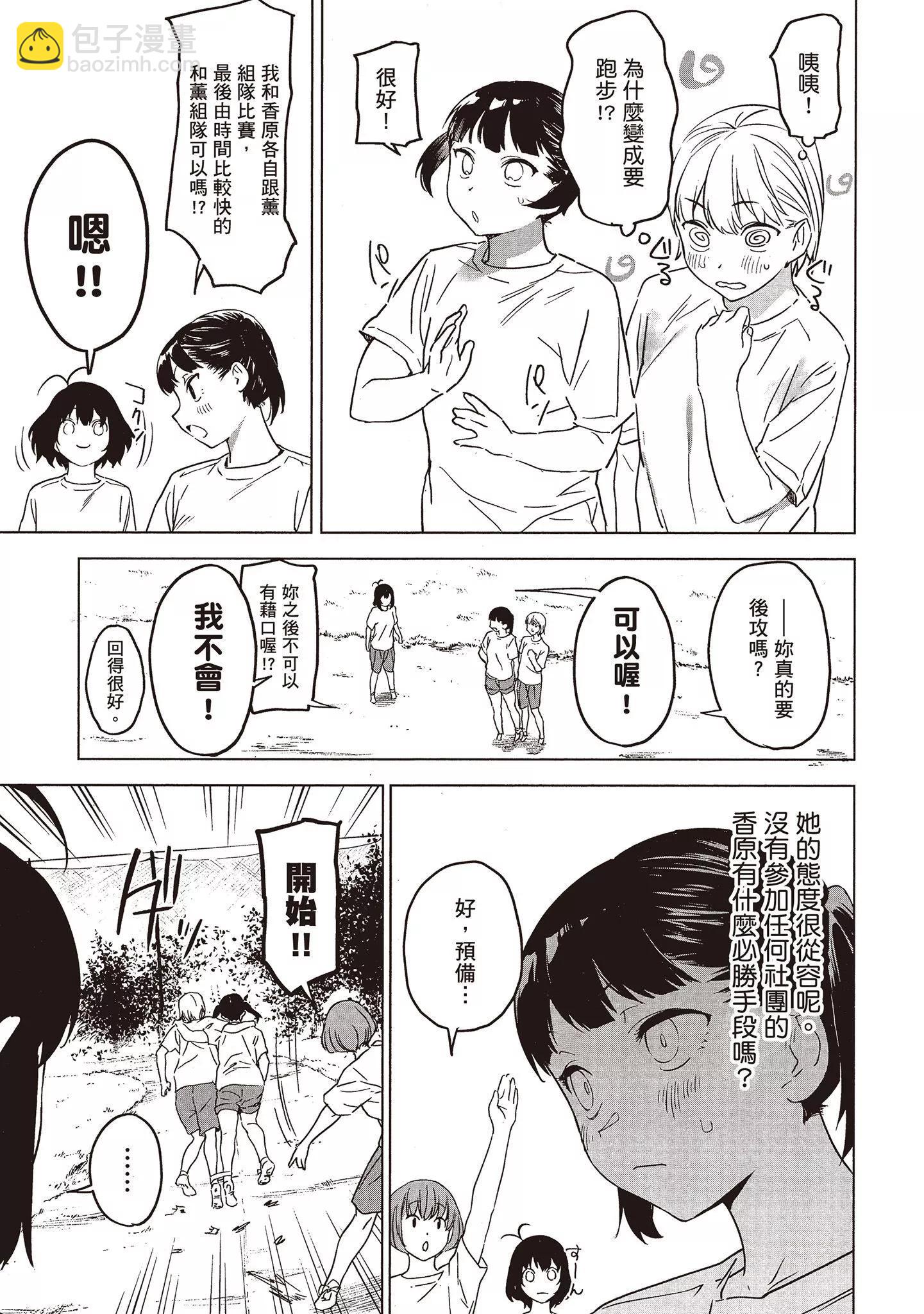 香原同學的興趣筆記 - 第01卷(3/4) - 6