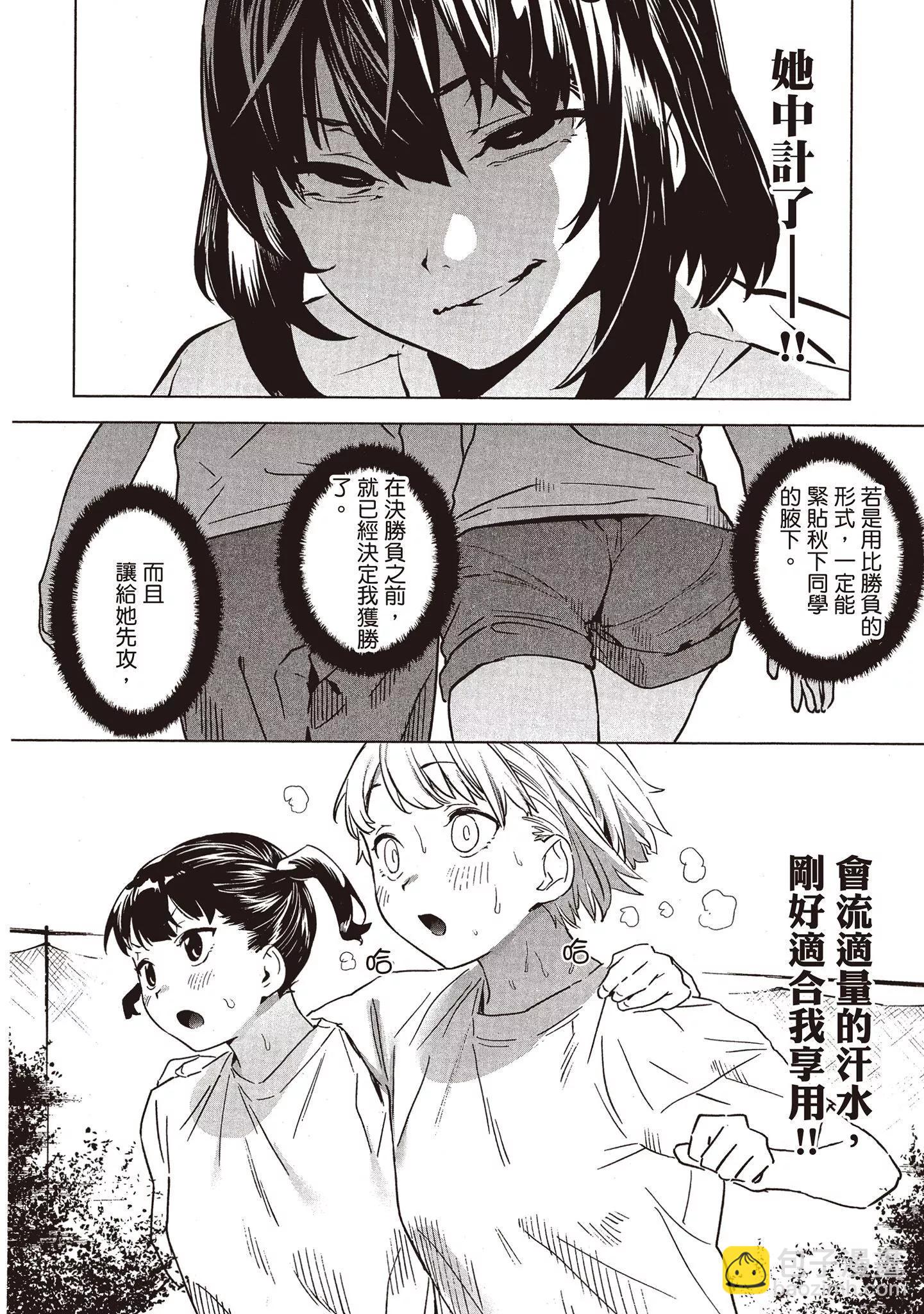 香原同學的興趣筆記 - 第01卷(3/4) - 7