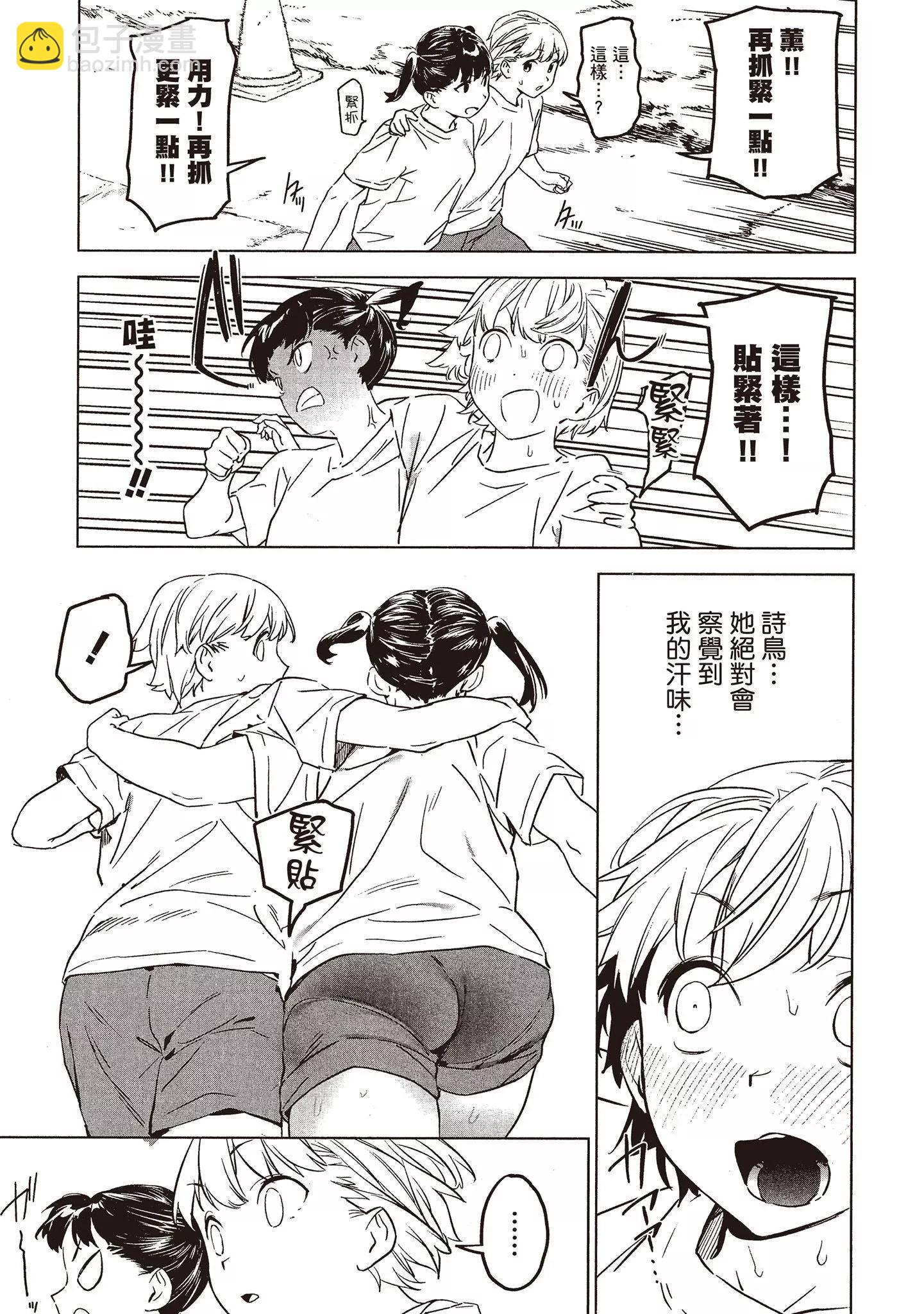 香原同學的興趣筆記 - 第01卷(3/4) - 8