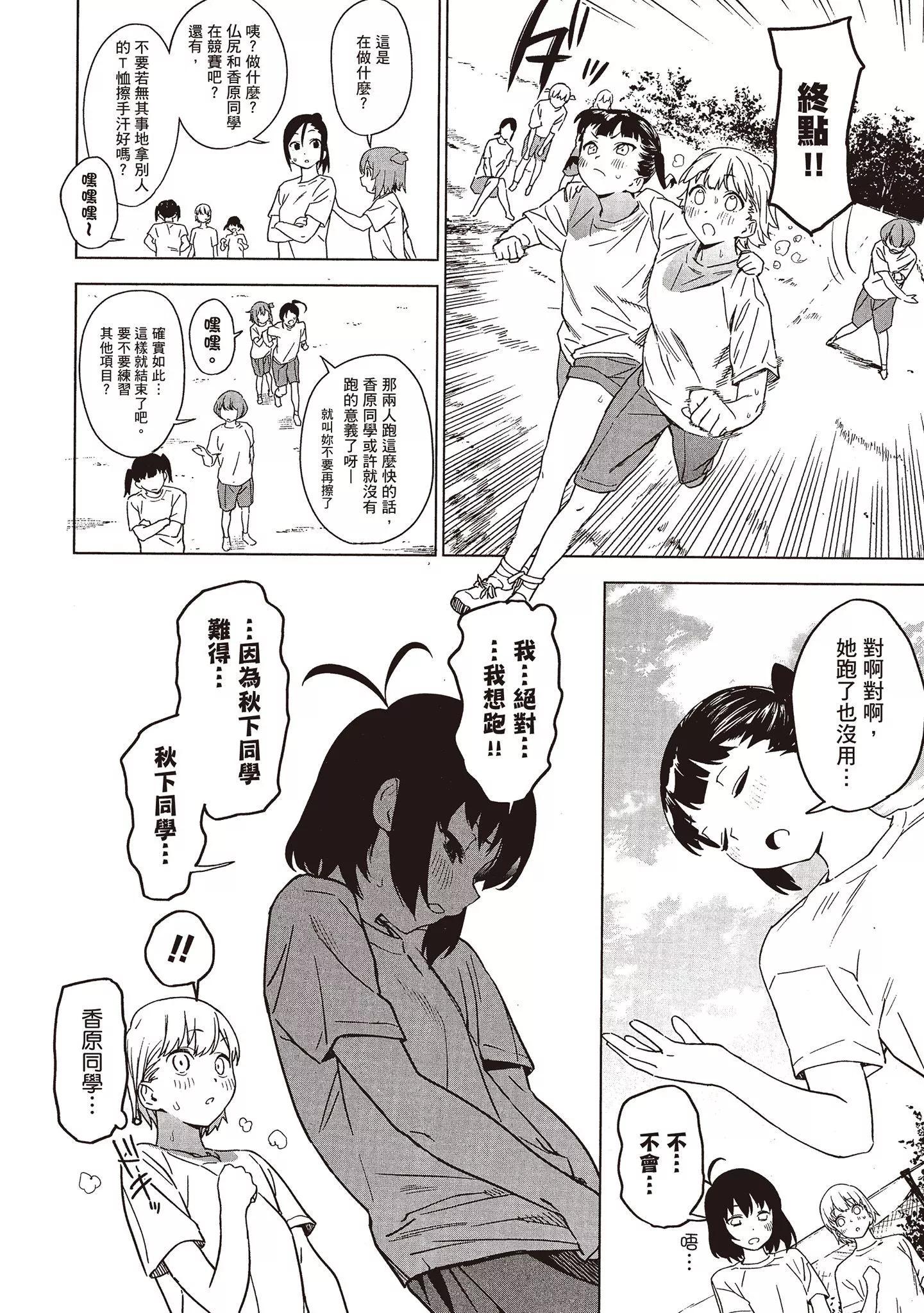 香原同學的興趣筆記 - 第01卷(3/4) - 1