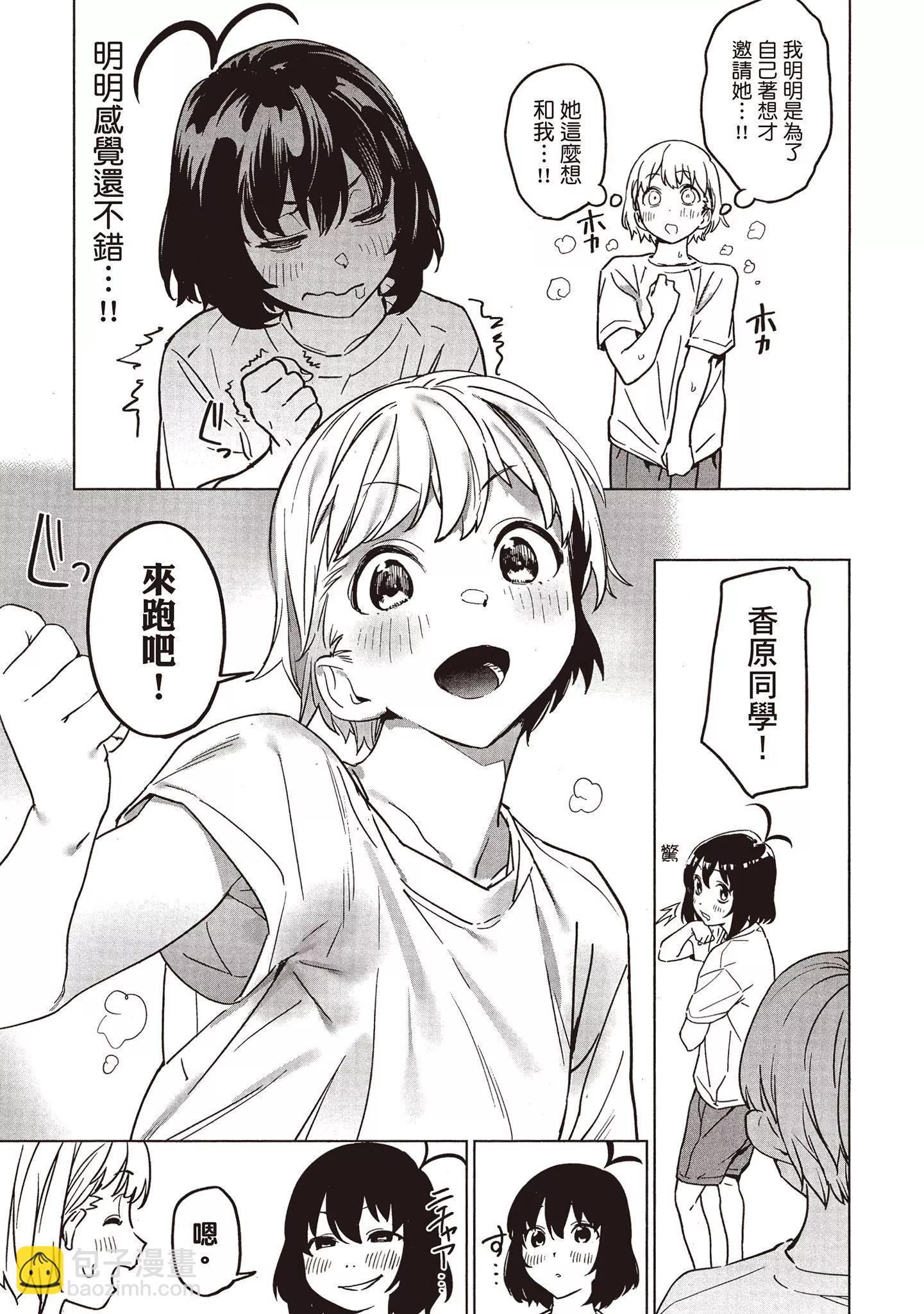 香原同學的興趣筆記 - 第01卷(3/4) - 2