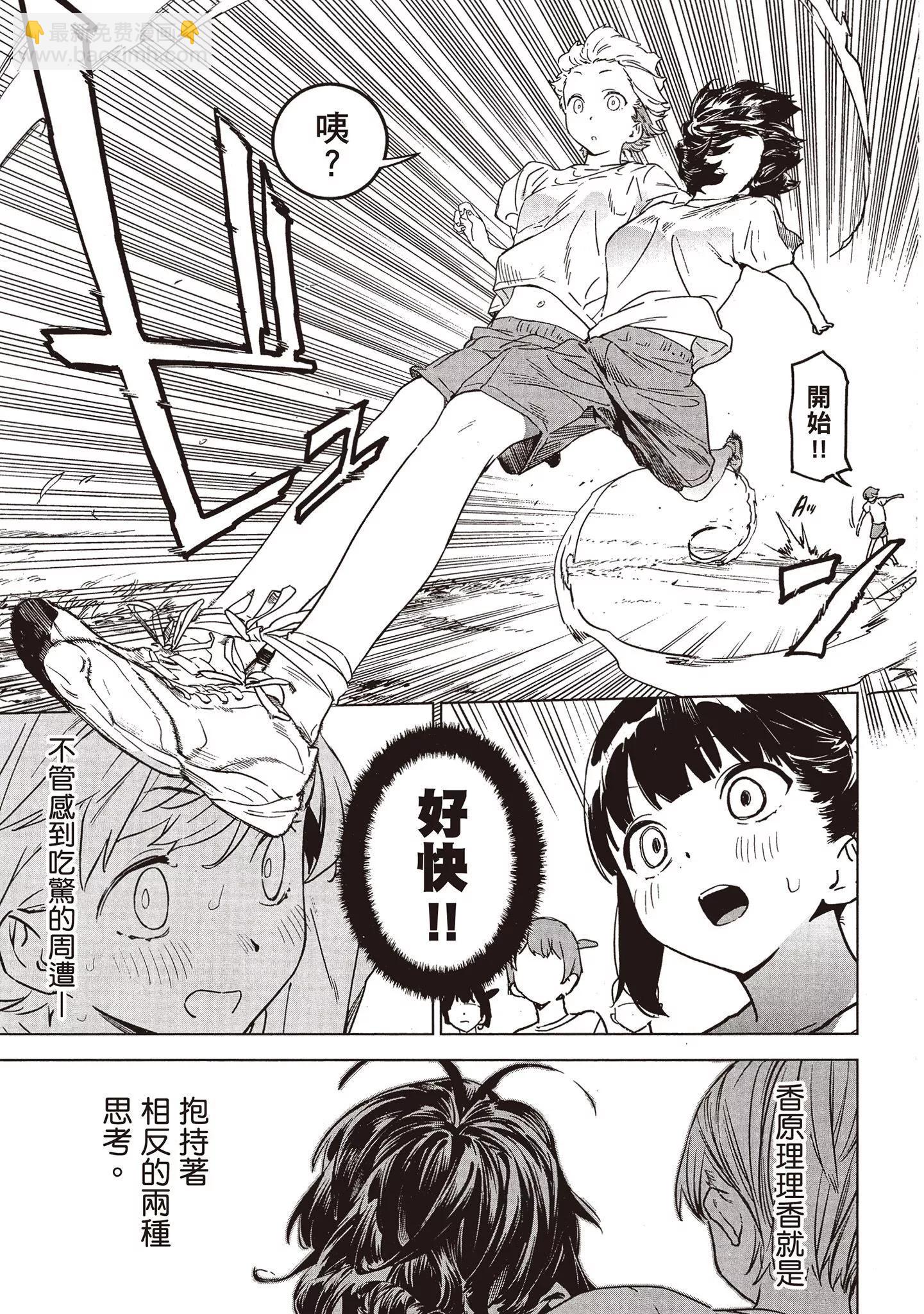 香原同學的興趣筆記 - 第01卷(3/4) - 8