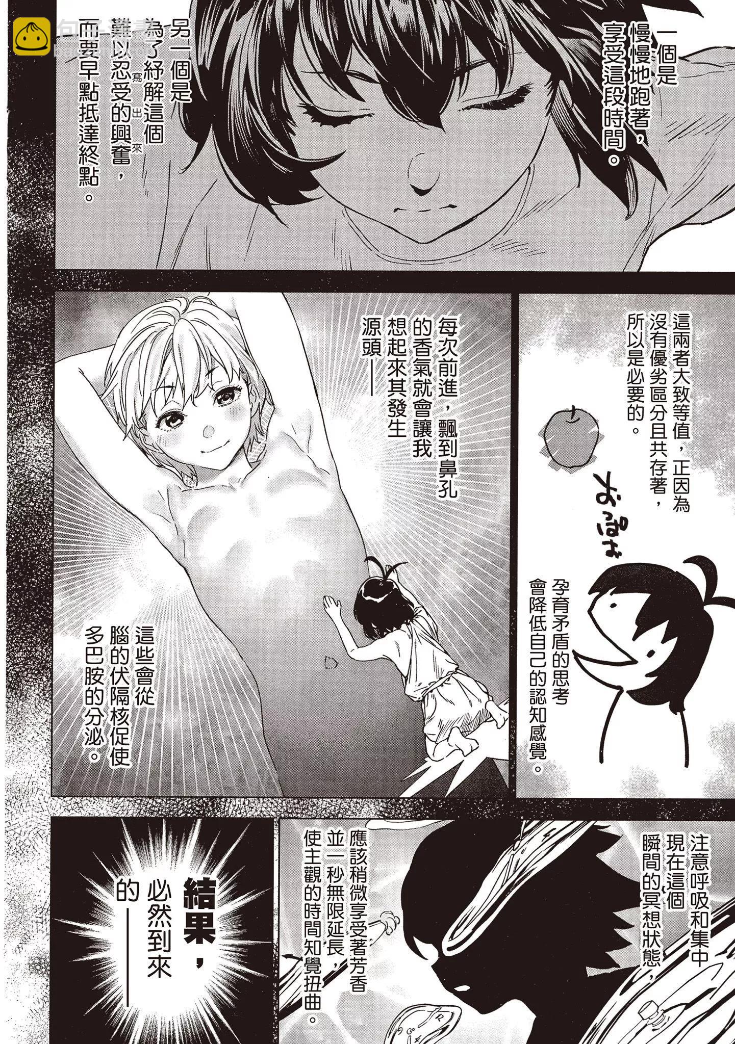 香原同學的興趣筆記 - 第01卷(3/4) - 1