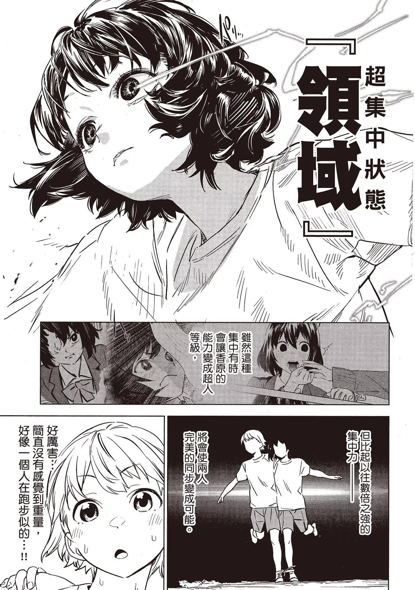 香原同學的興趣筆記 - 第01卷(3/4) - 2