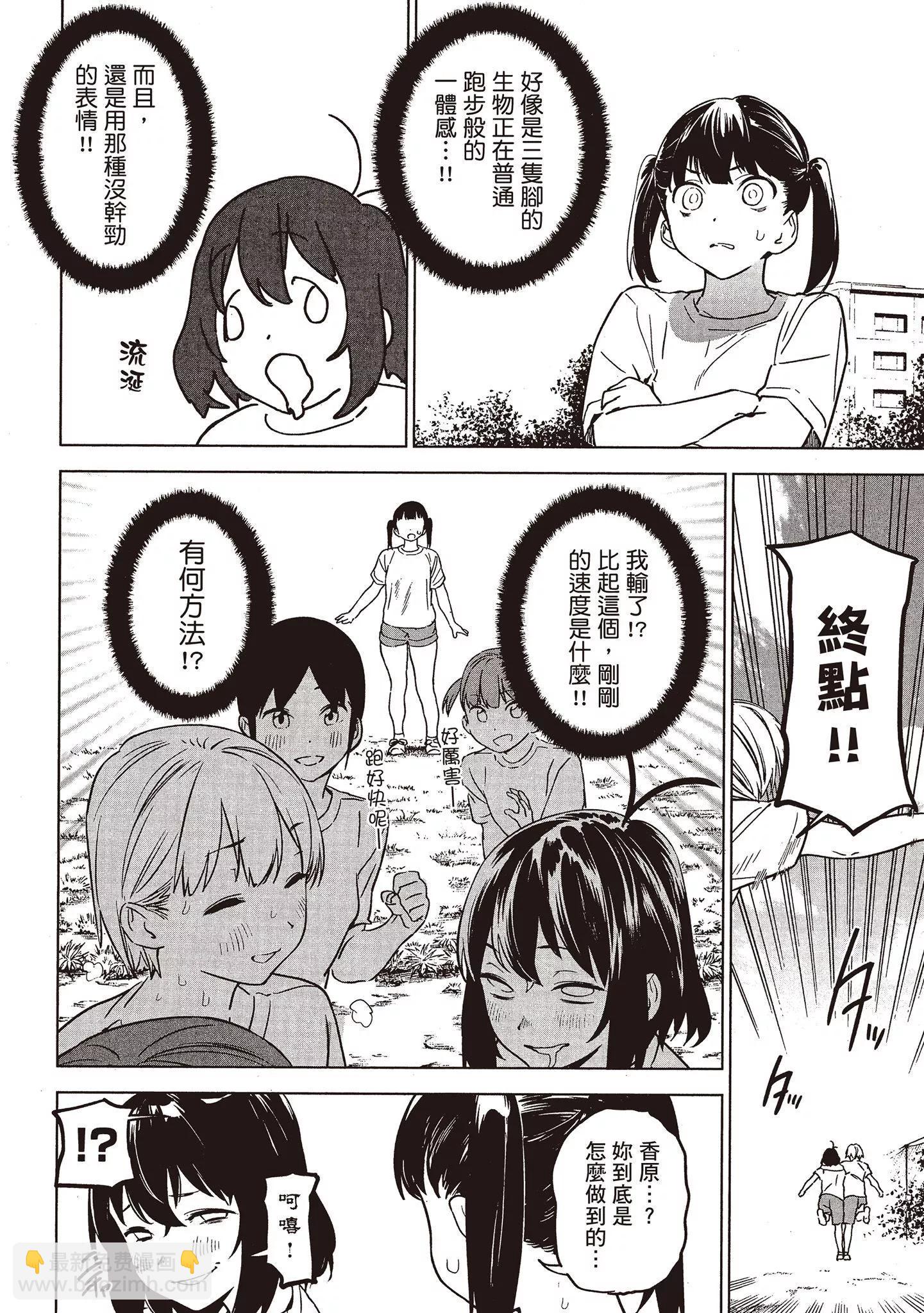 香原同學的興趣筆記 - 第01卷(3/4) - 3