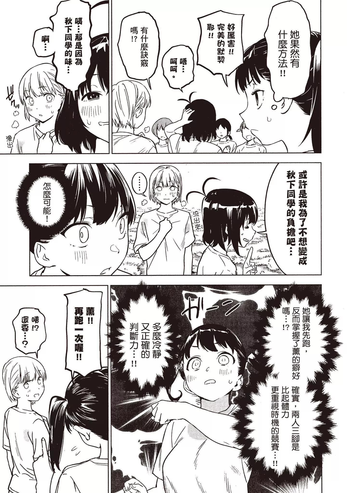 香原同學的興趣筆記 - 第01卷(3/4) - 4