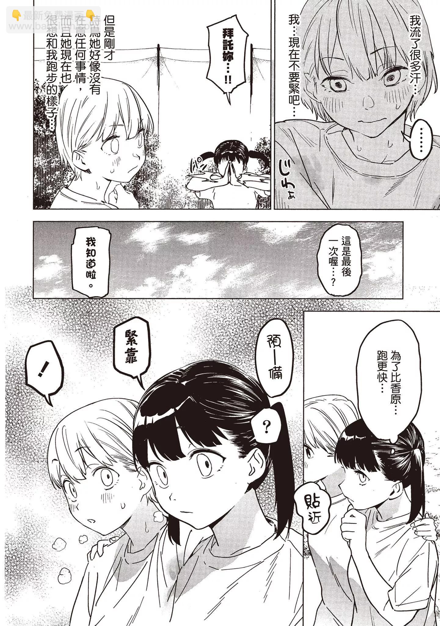 香原同學的興趣筆記 - 第01卷(3/4) - 5