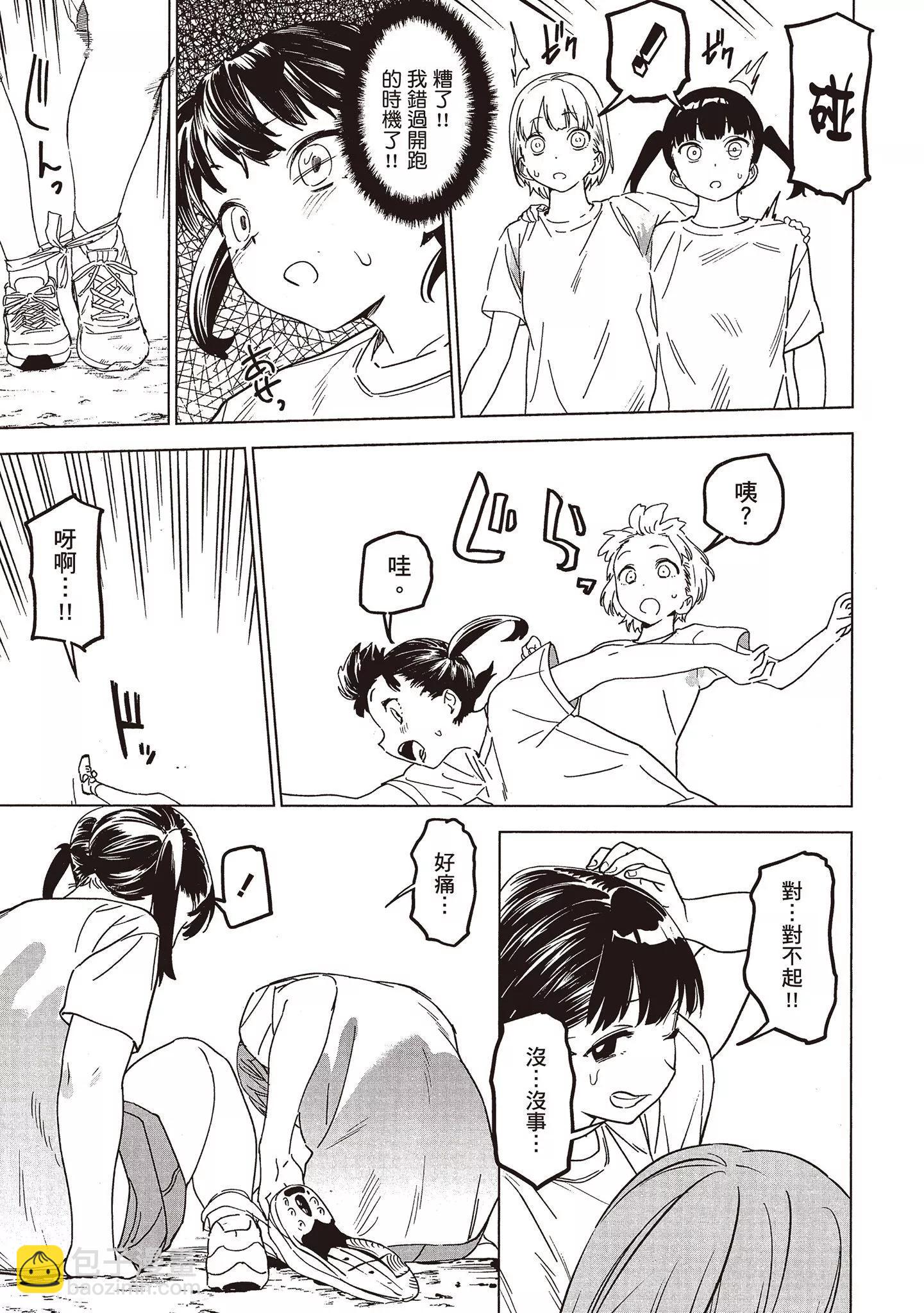 香原同學的興趣筆記 - 第01卷(3/4) - 6