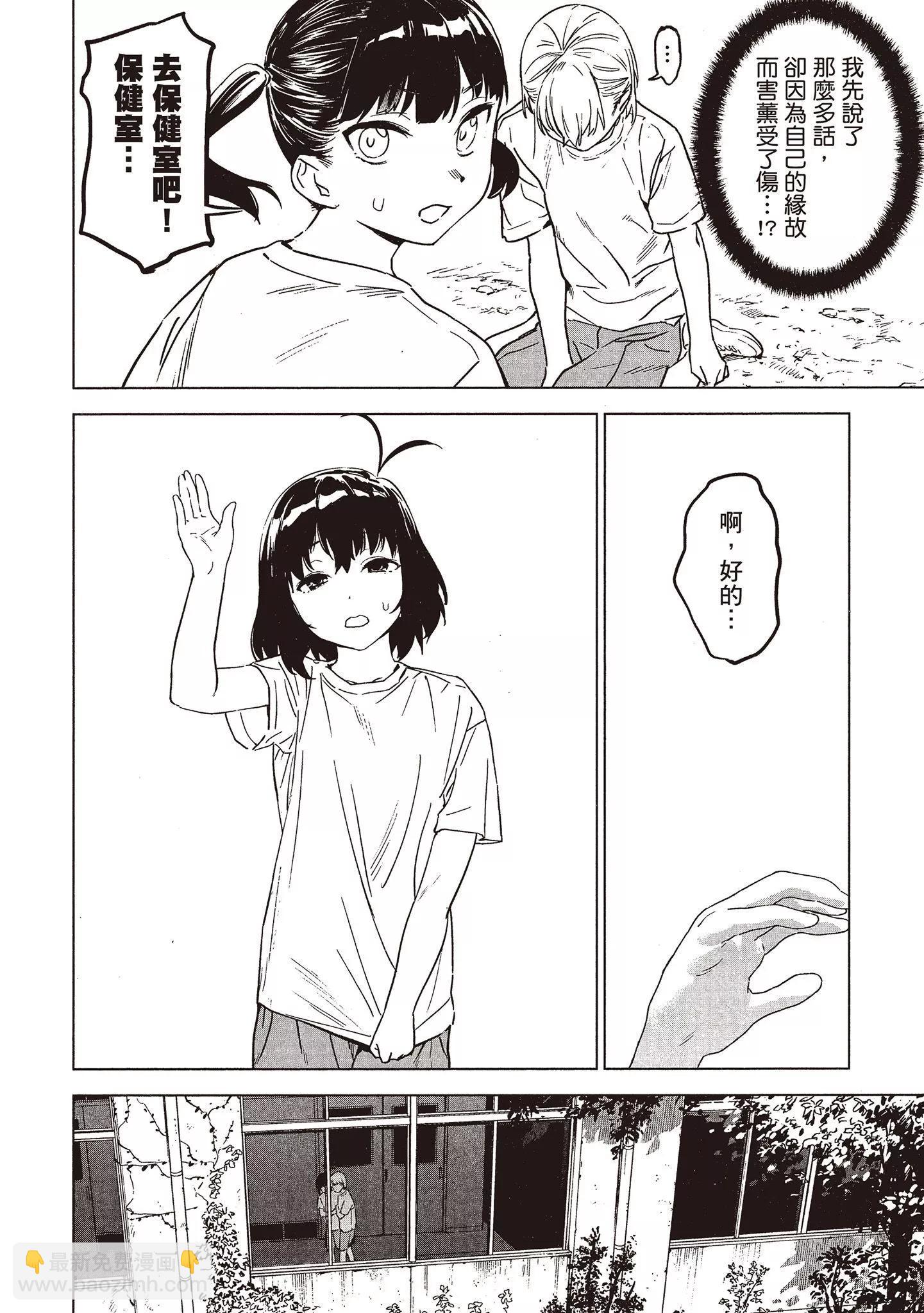 香原同學的興趣筆記 - 第01卷(3/4) - 7