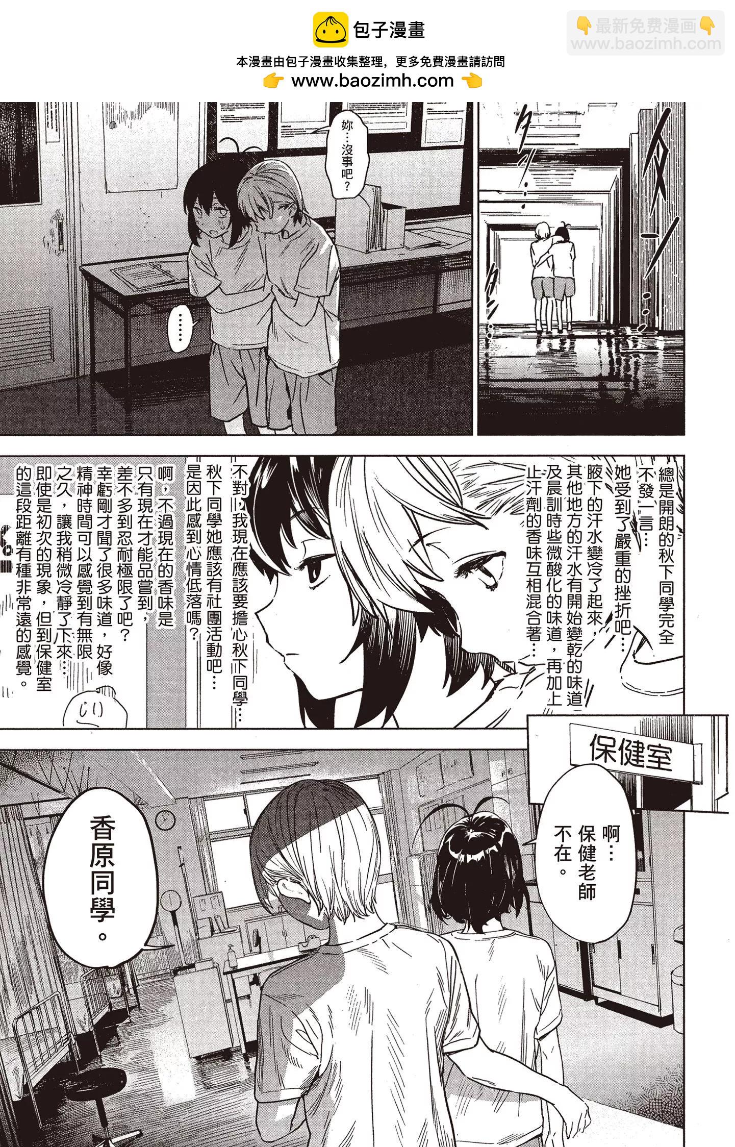 香原同學的興趣筆記 - 第01卷(3/4) - 8