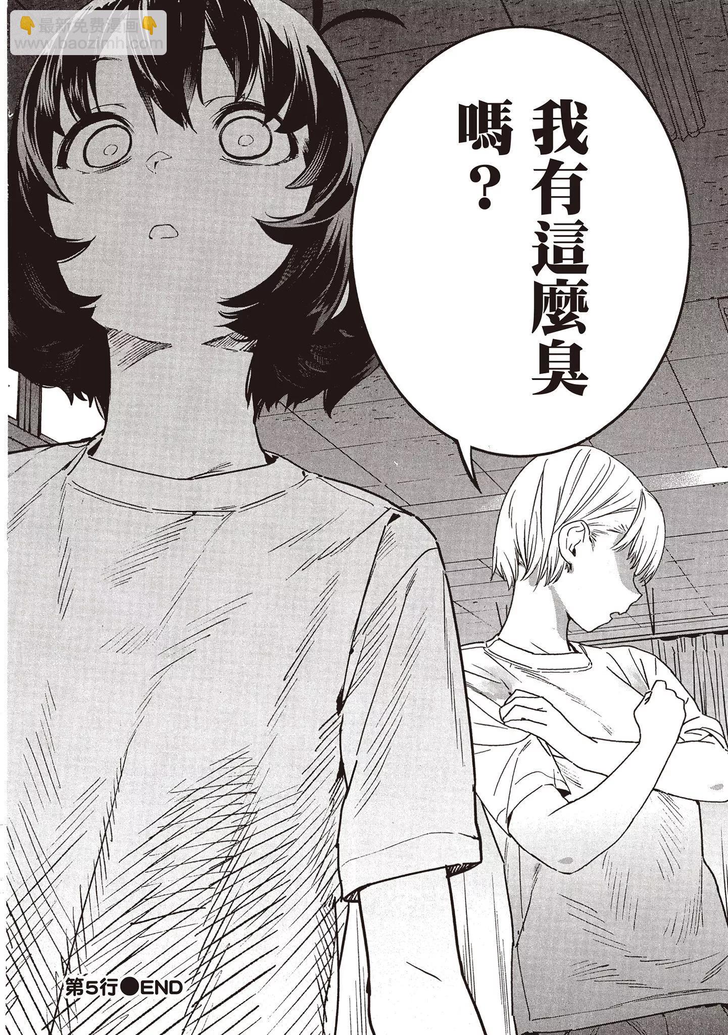 香原同學的興趣筆記 - 第01卷(3/4) - 1