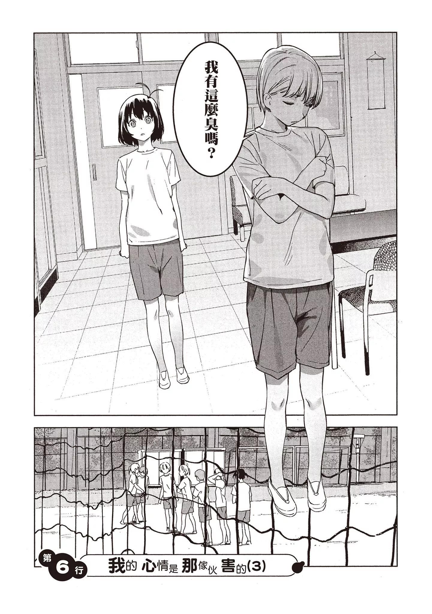 香原同學的興趣筆記 - 第01卷(3/4) - 2