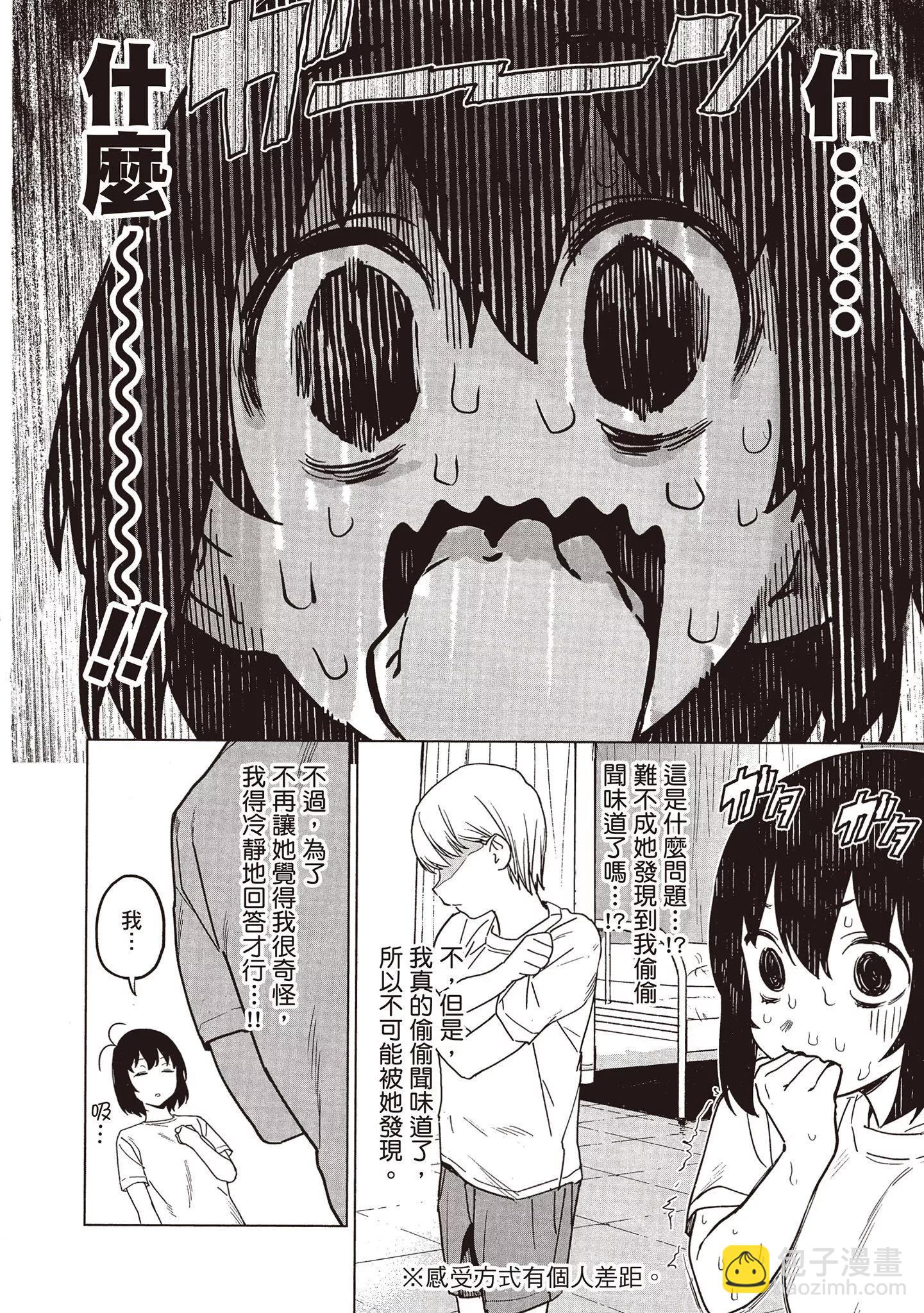 香原同學的興趣筆記 - 第01卷(3/4) - 5