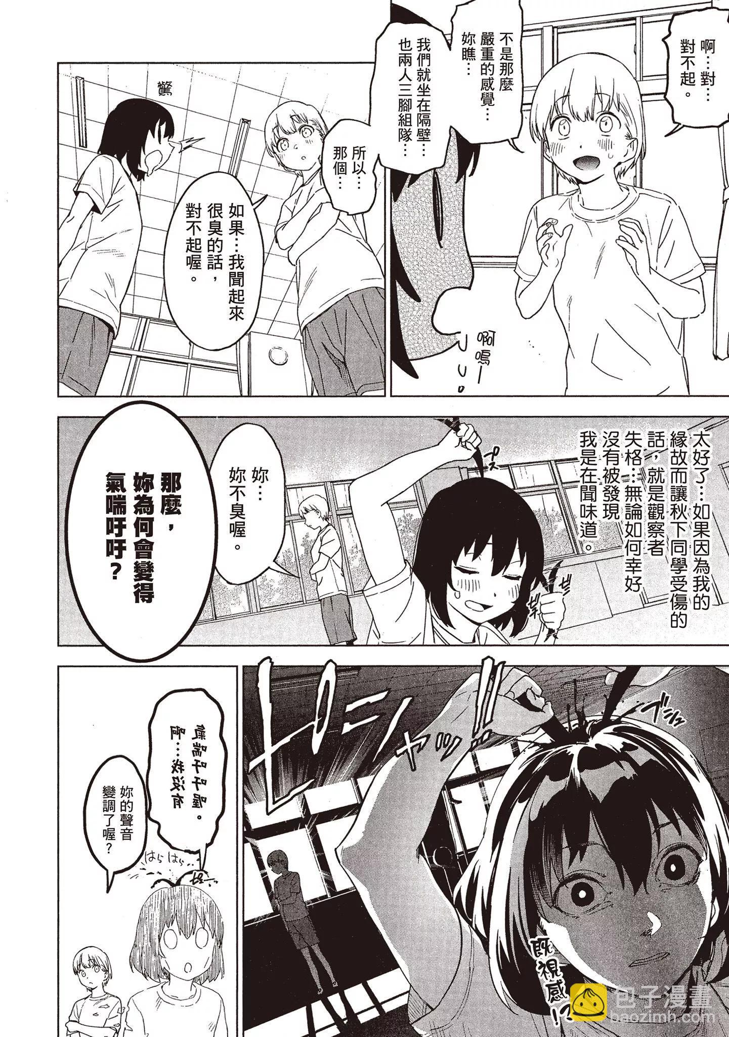 香原同學的興趣筆記 - 第01卷(3/4) - 7