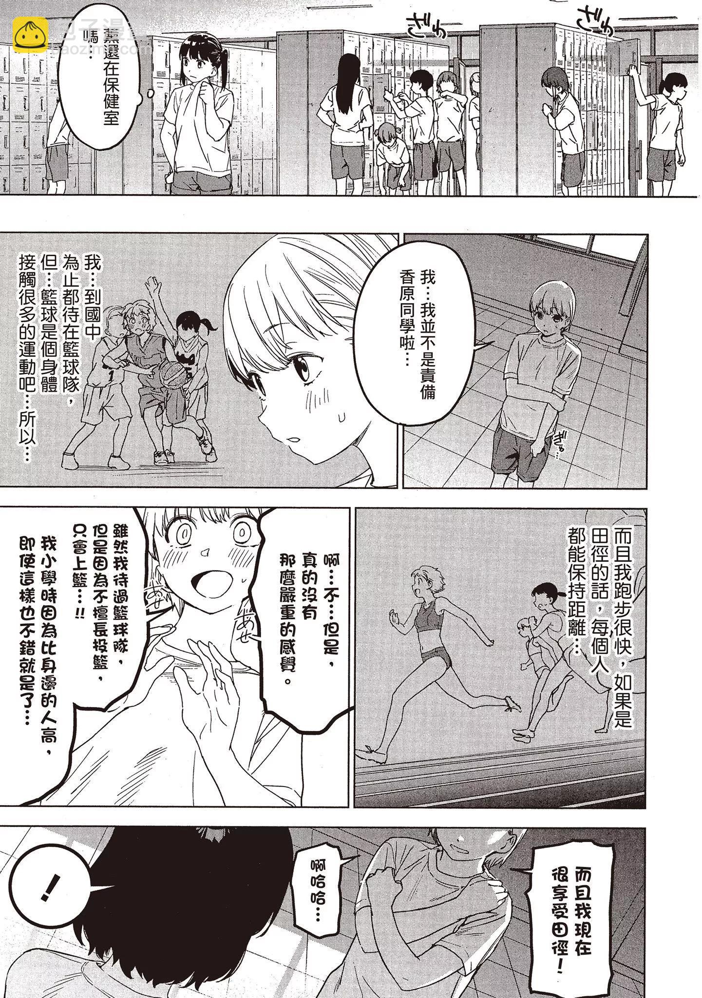 香原同學的興趣筆記 - 第01卷(3/4) - 8