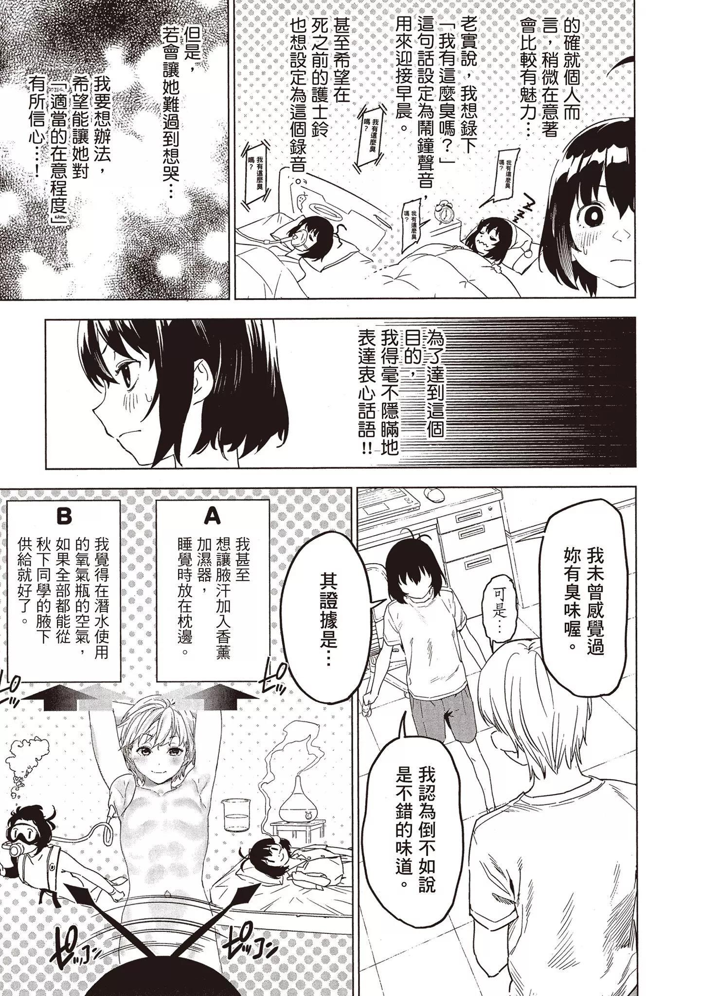 香原同學的興趣筆記 - 第01卷(3/4) - 2