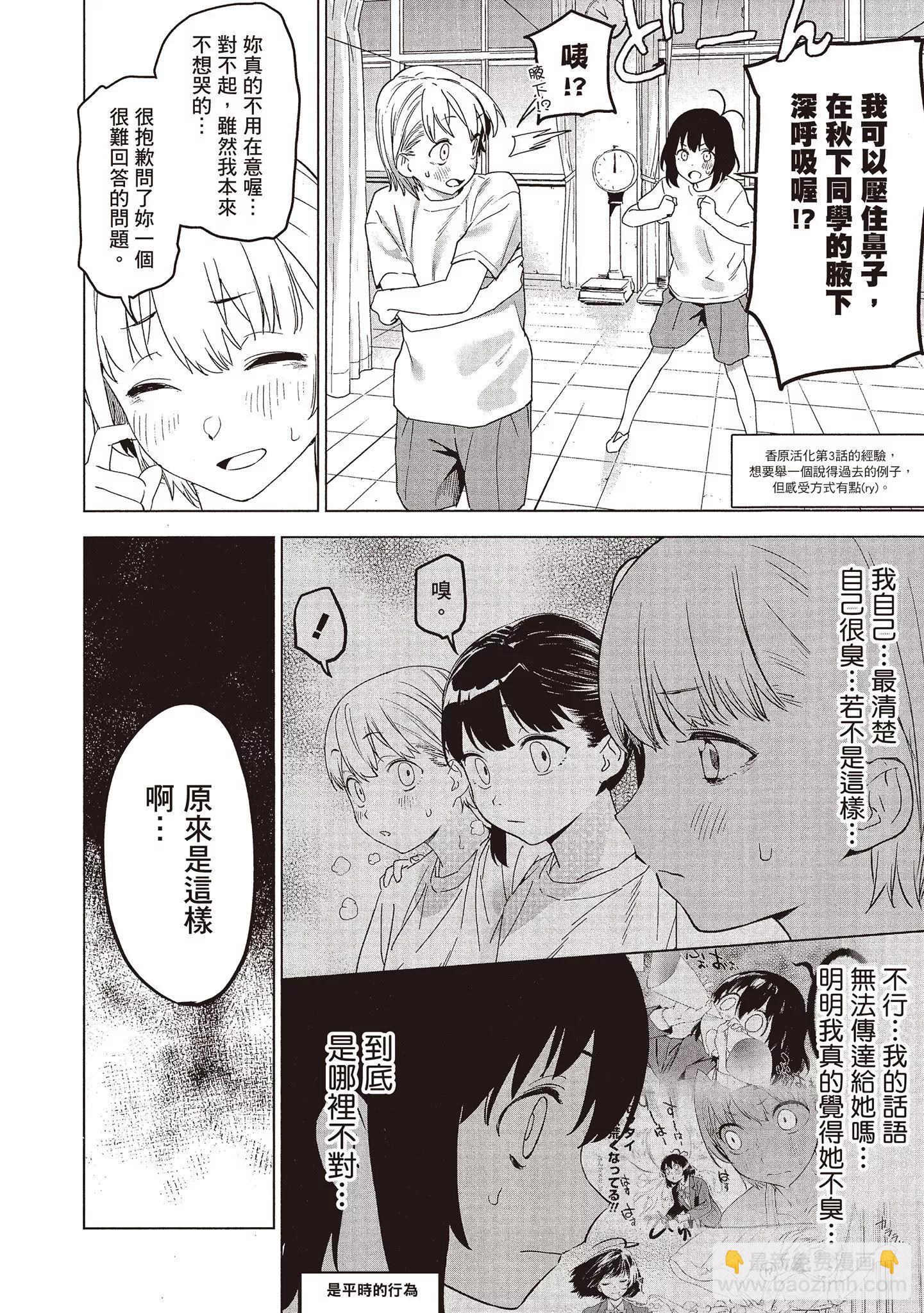 香原同學的興趣筆記 - 第01卷(3/4) - 3