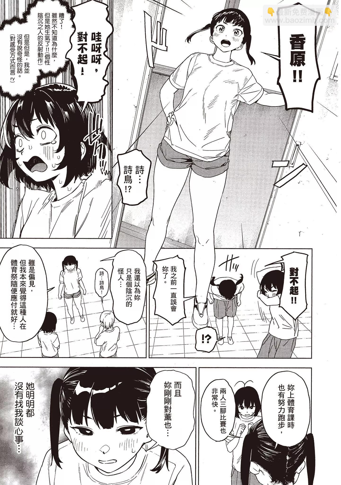 香原同學的興趣筆記 - 第01卷(3/4) - 4