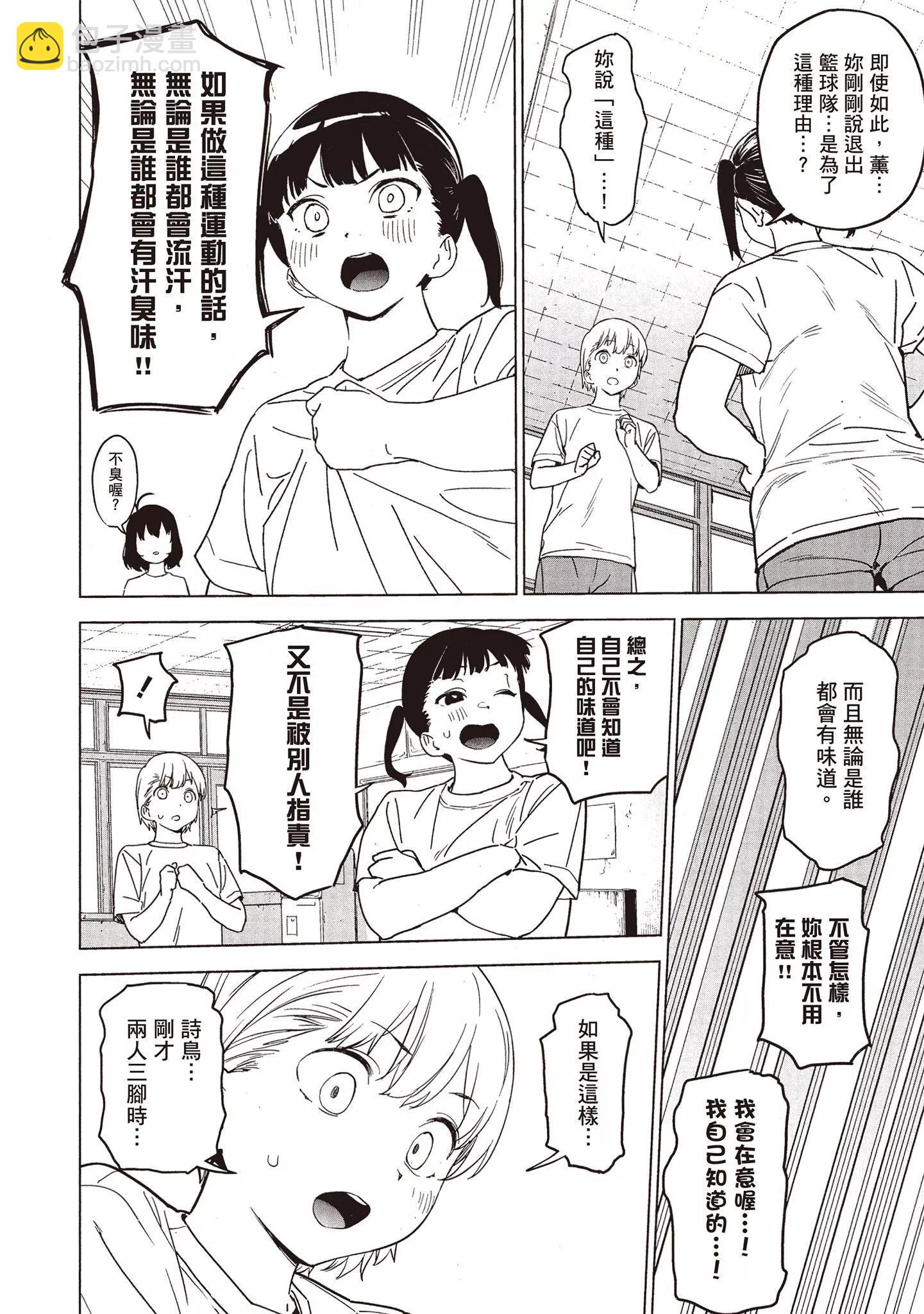 香原同學的興趣筆記 - 第01卷(3/4) - 5