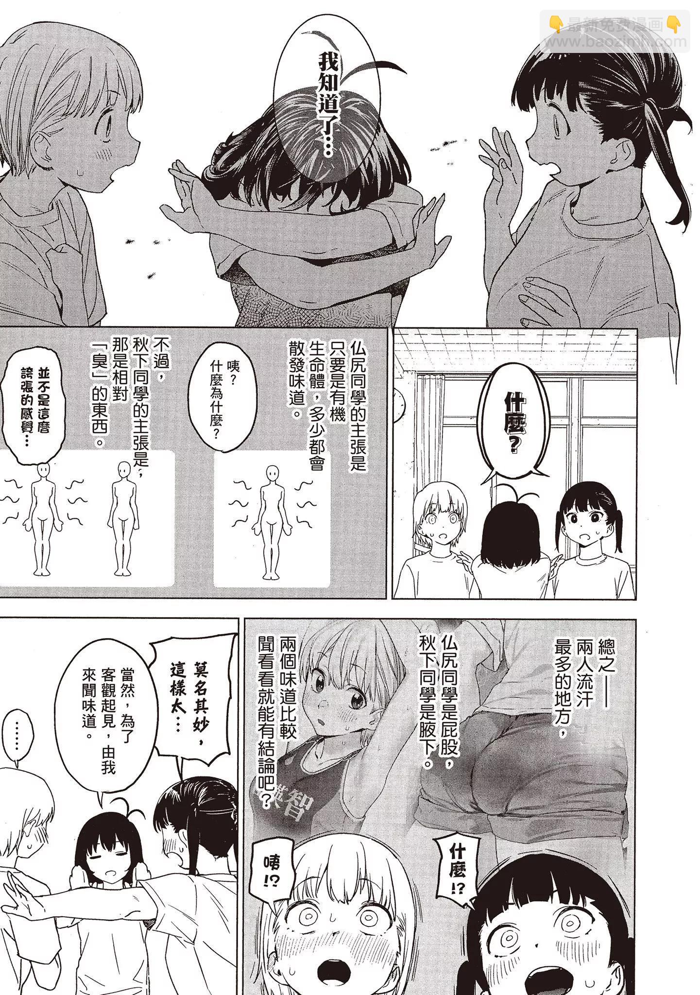 香原同學的興趣筆記 - 第01卷(3/4) - 6