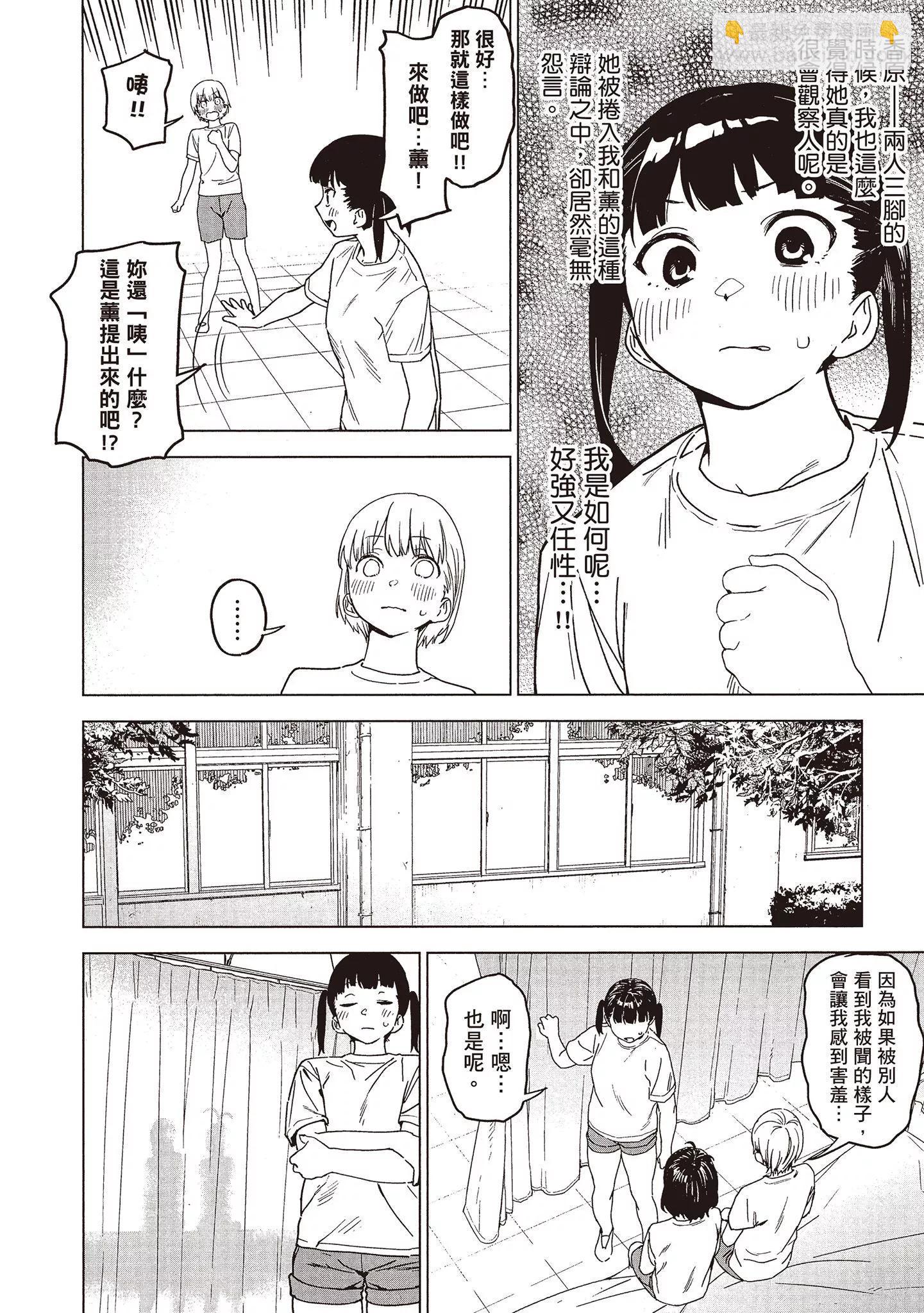 香原同學的興趣筆記 - 第01卷(3/4) - 7