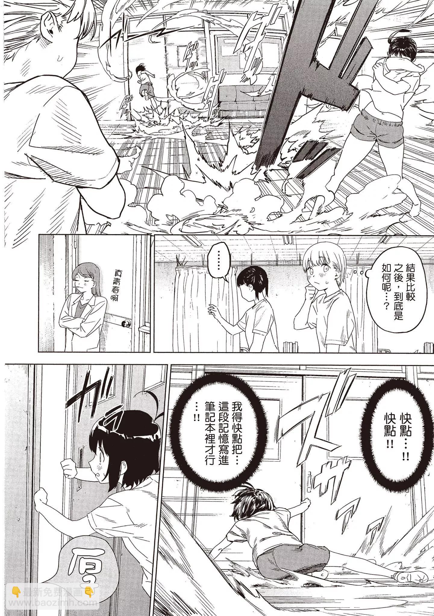 香原同學的興趣筆記 - 第01卷(3/4) - 3