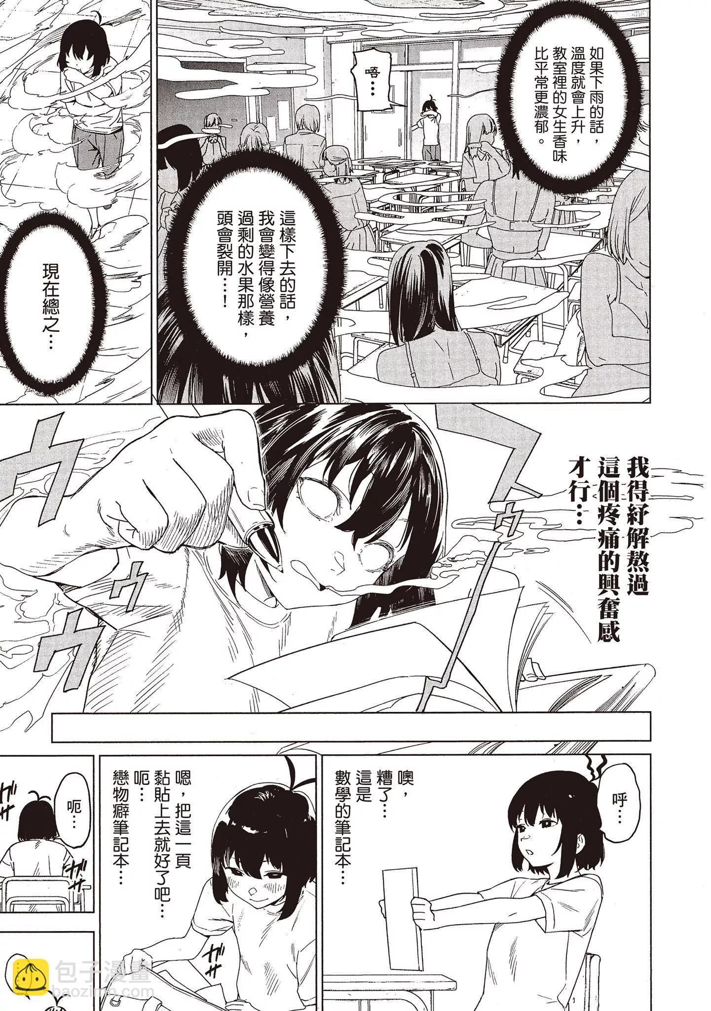 香原同學的興趣筆記 - 第01卷(3/4) - 4