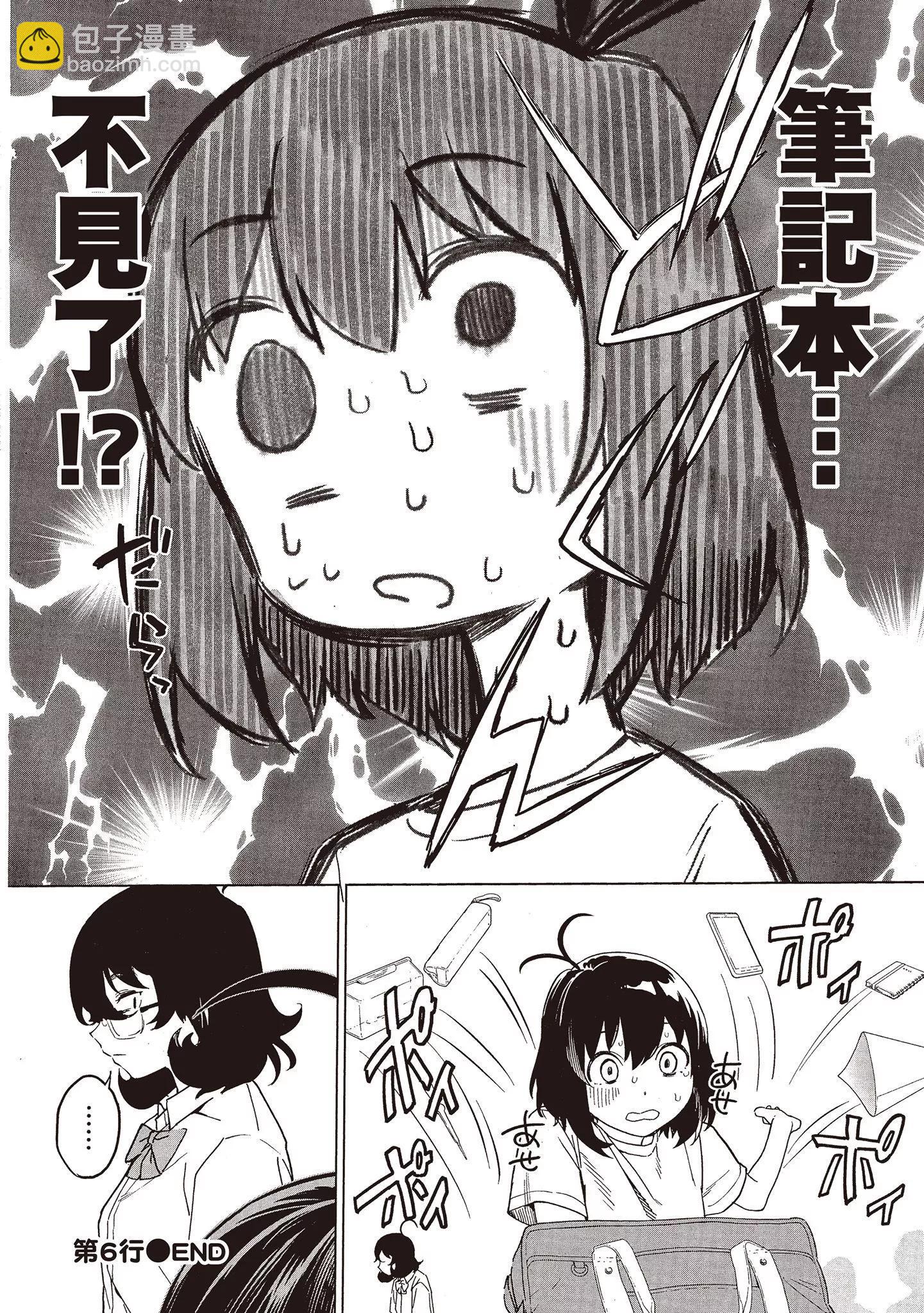 香原同學的興趣筆記 - 第01卷(3/4) - 5