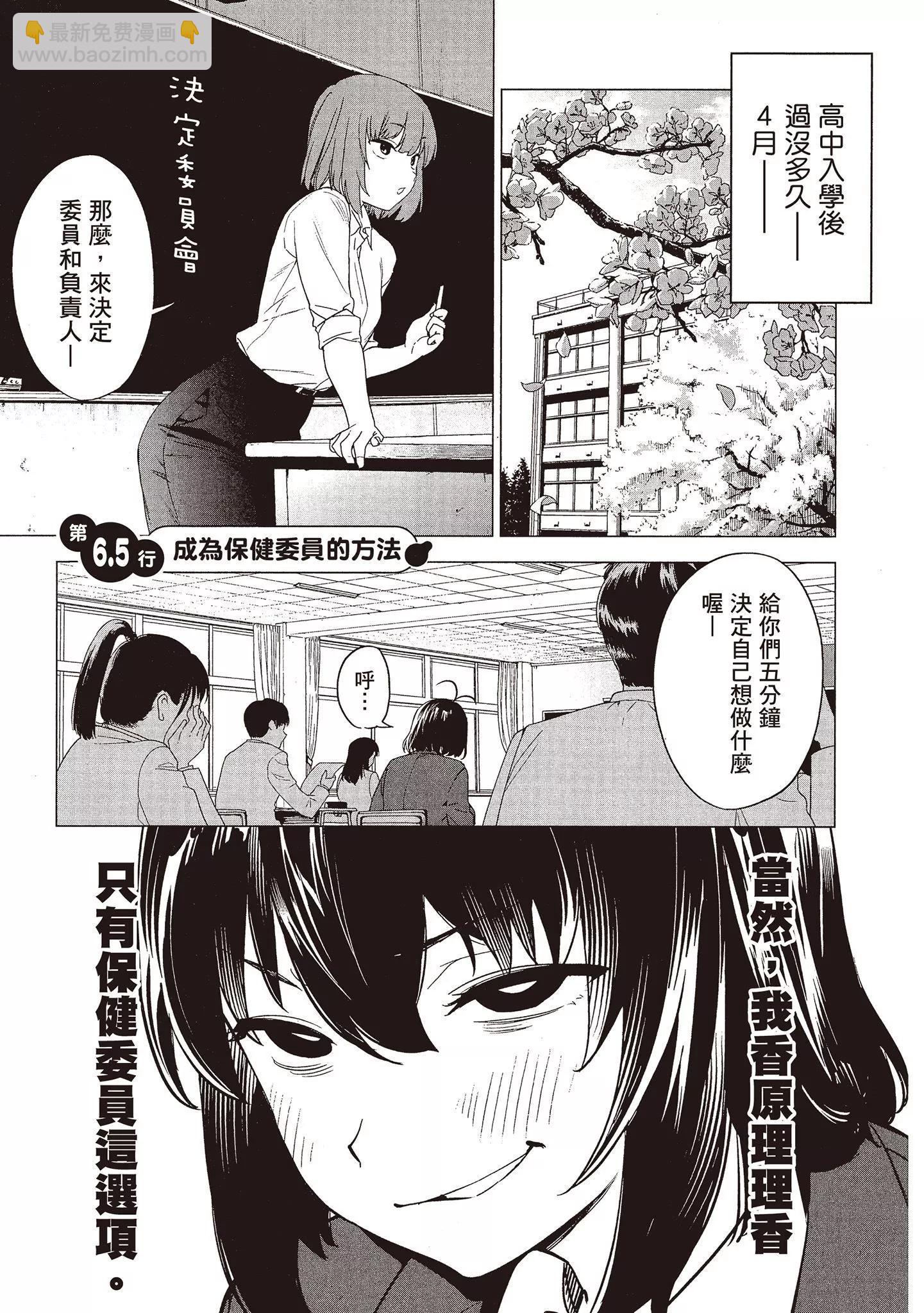 香原同學的興趣筆記 - 第01卷(4/4) - 3