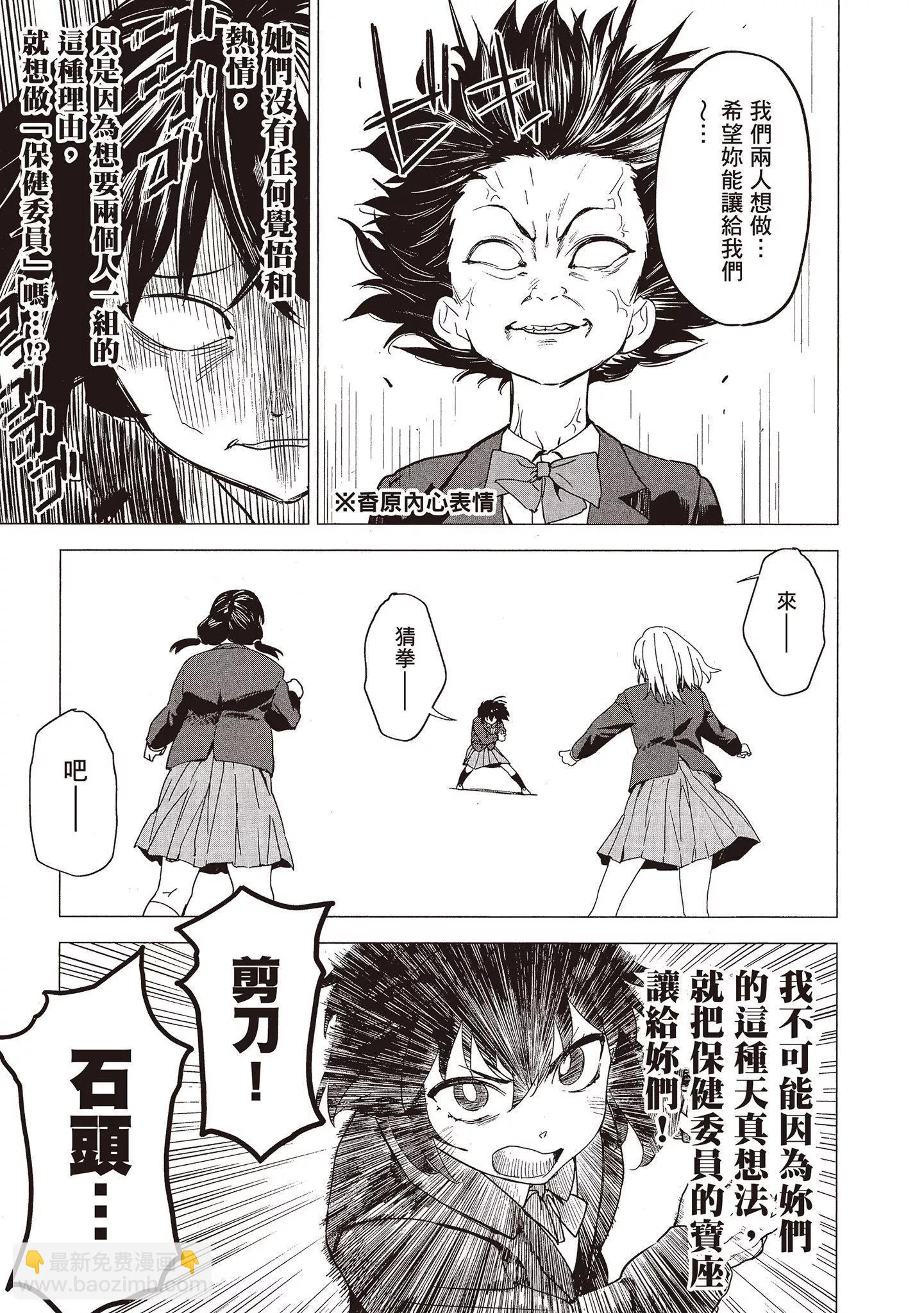 香原同學的興趣筆記 - 第01卷(4/4) - 2