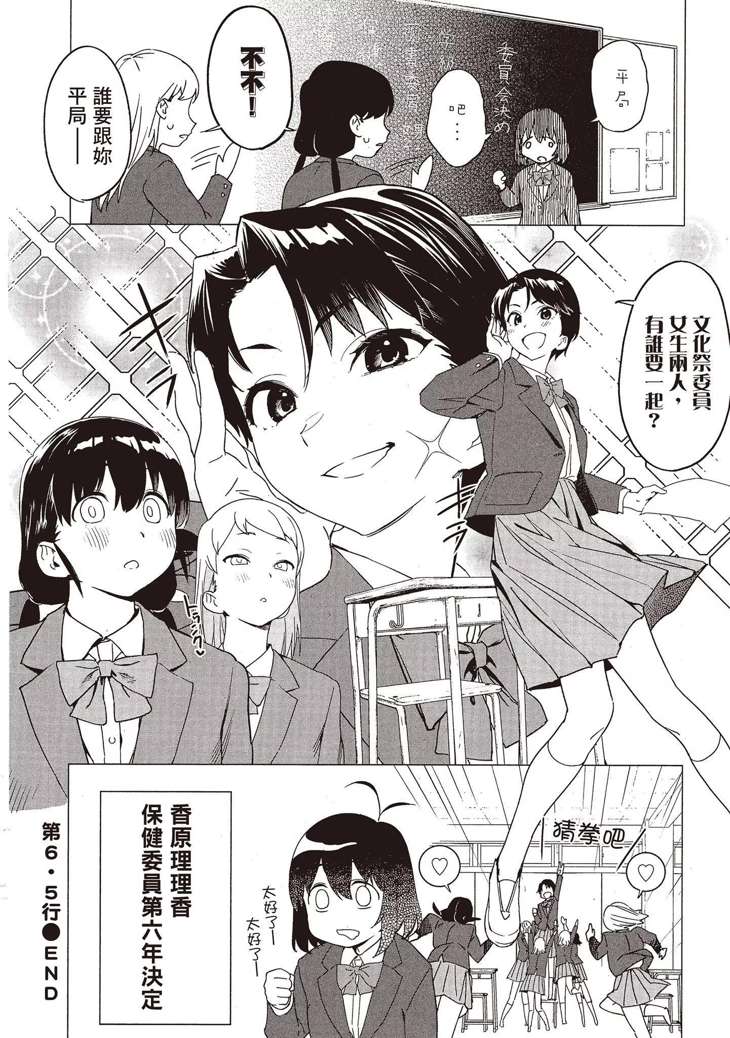 香原同學的興趣筆記 - 第01卷(4/4) - 2