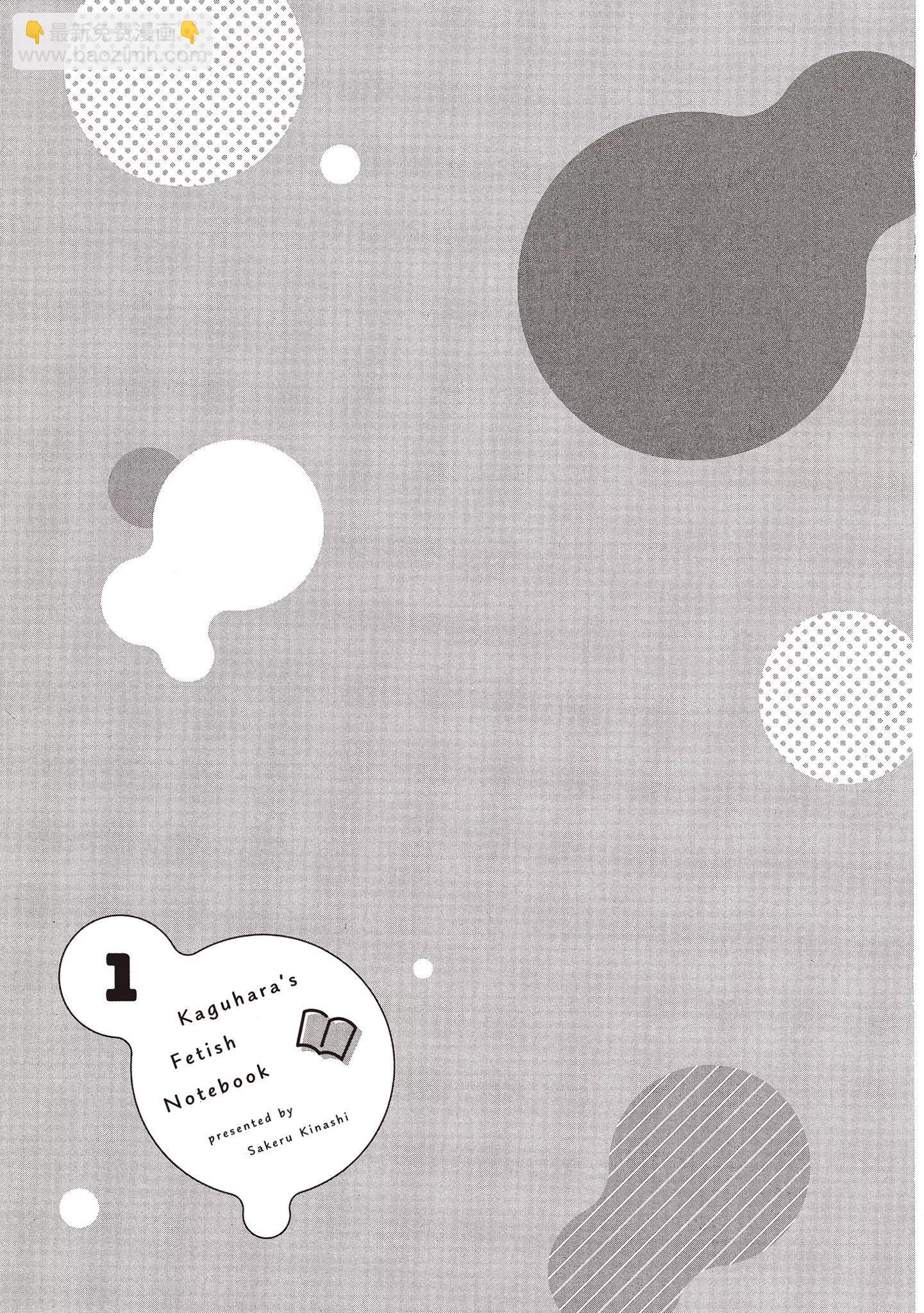 香原同學的興趣筆記 - 第01卷(4/4) - 3