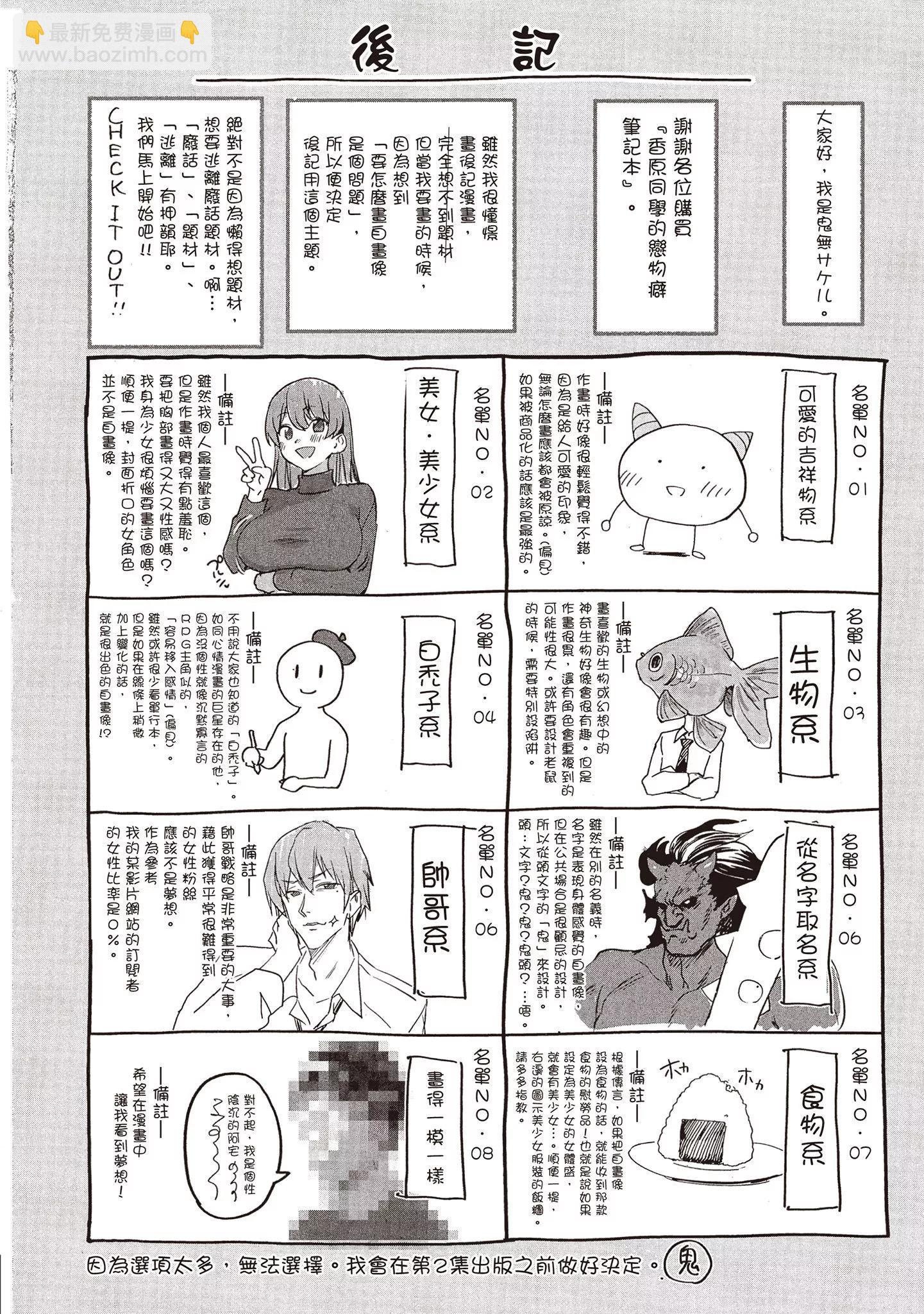 香原同學的興趣筆記 - 第01卷(4/4) - 1