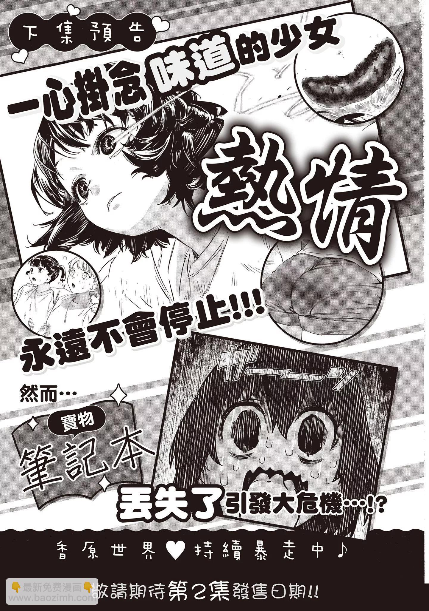 香原同學的興趣筆記 - 第01卷(4/4) - 2