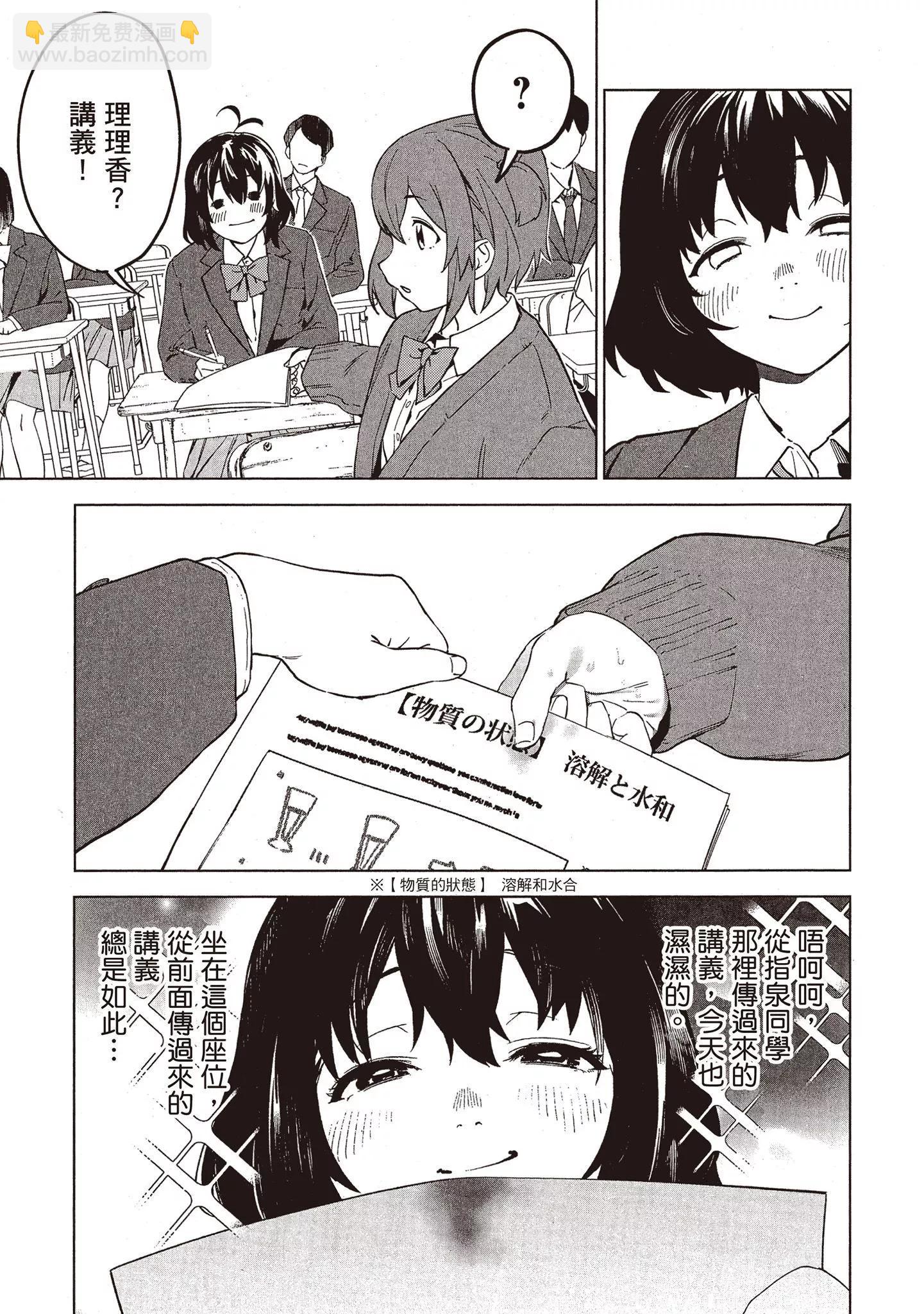 香原同學的興趣筆記 - 第01卷(2/4) - 6